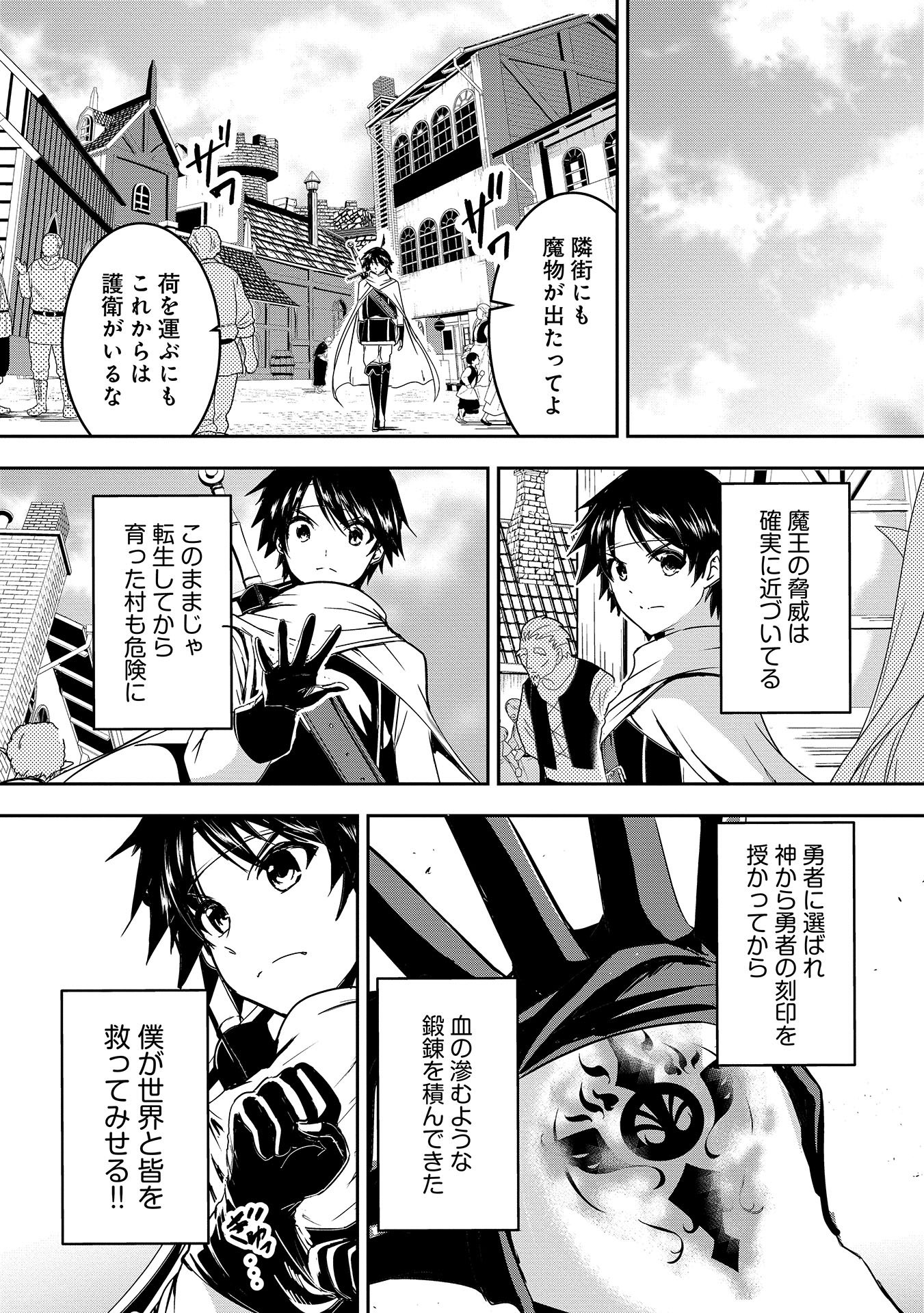 Yuusha-sama, Sakuya mo Otanoshimi deshita ne. - Chapter 1 - Page 4