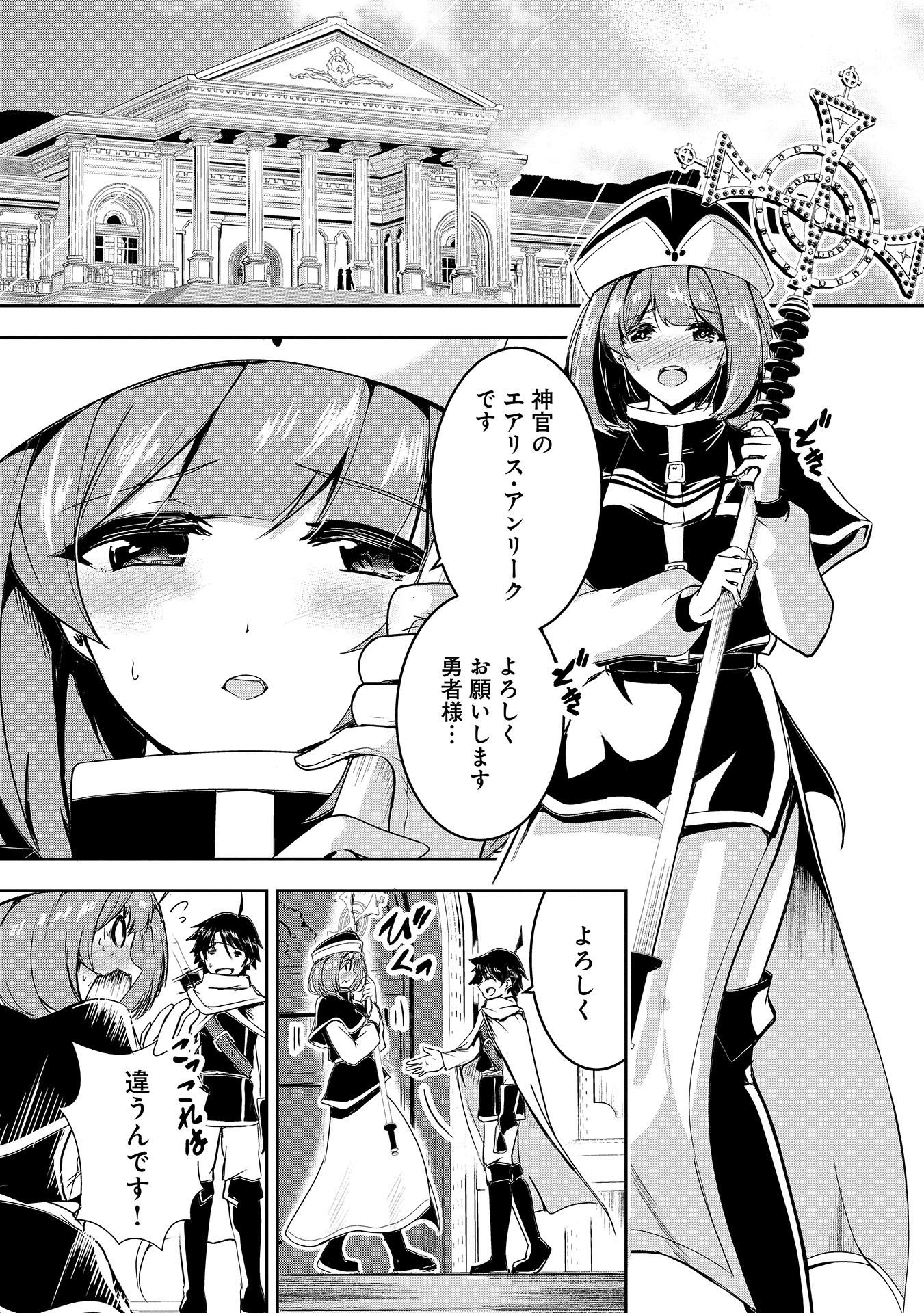 Yuusha-sama, Sakuya mo Otanoshimi deshita ne. - Chapter 1 - Page 5