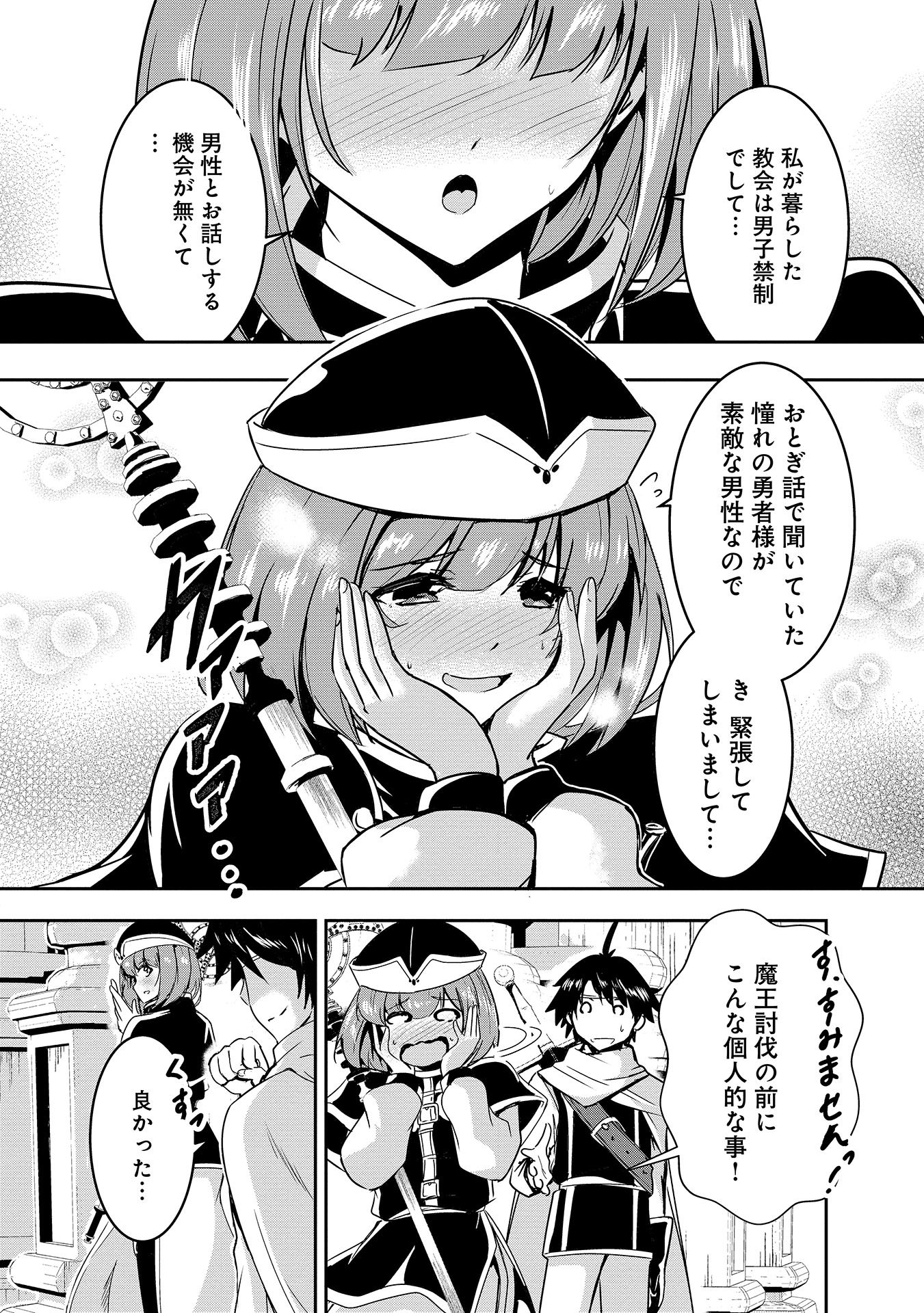 Yuusha-sama, Sakuya mo Otanoshimi deshita ne. - Chapter 1 - Page 6