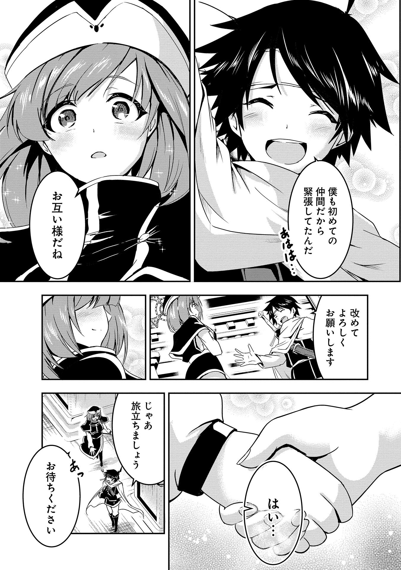 Yuusha-sama, Sakuya mo Otanoshimi deshita ne. - Chapter 1 - Page 7