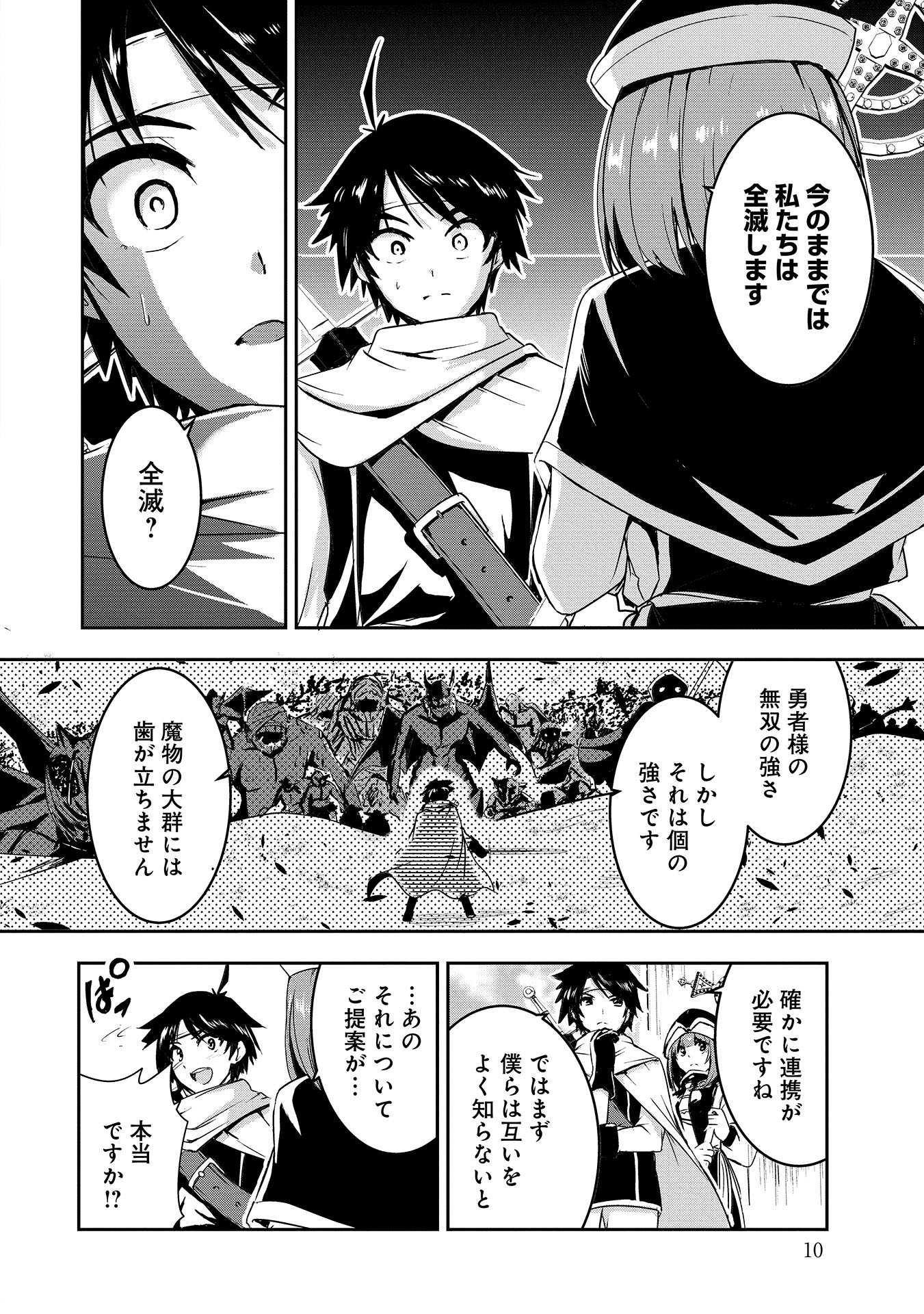 Yuusha-sama, Sakuya mo Otanoshimi deshita ne. - Chapter 1 - Page 8