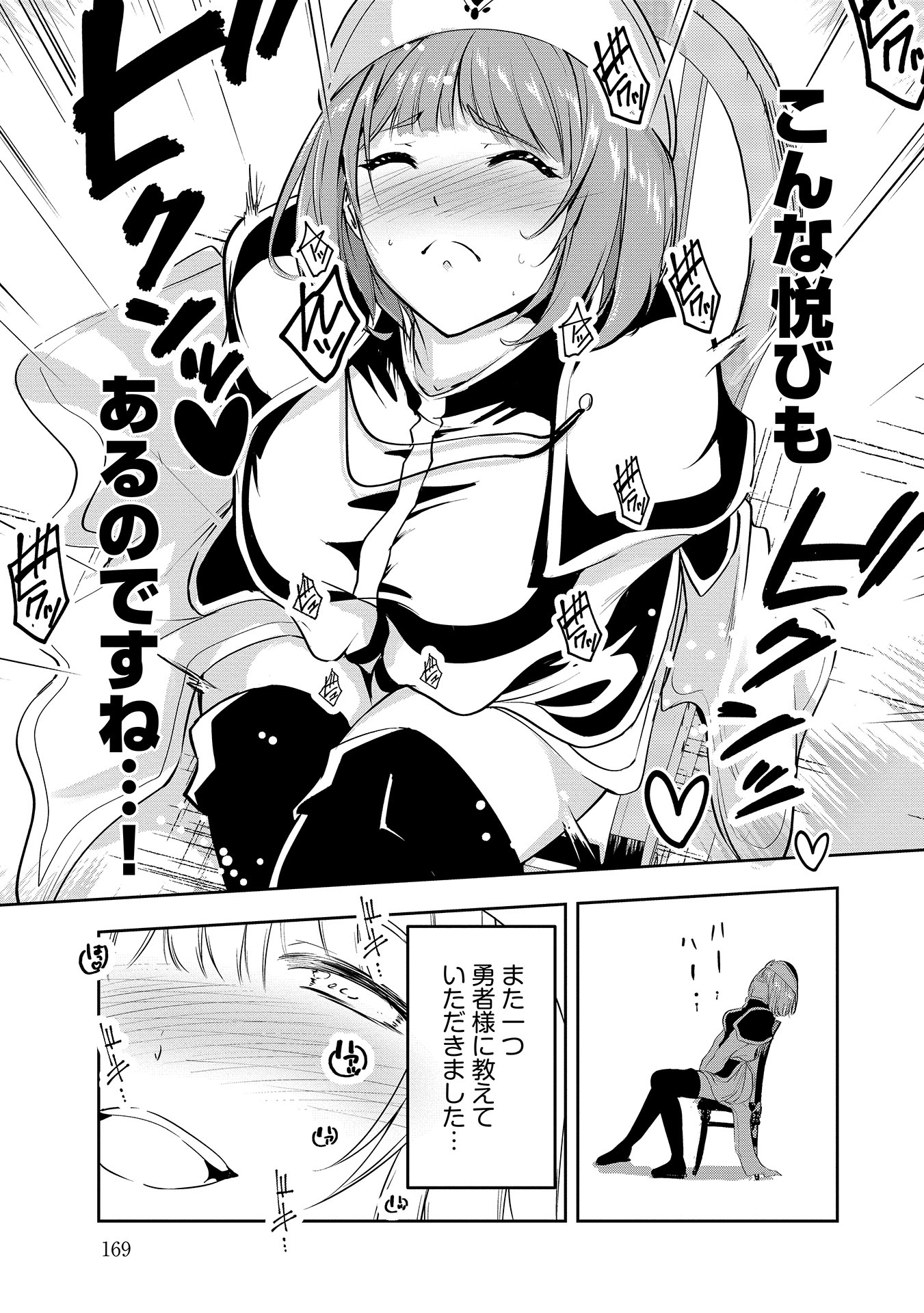 Yuusha-sama, Sakuya mo Otanoshimi deshita ne. - Chapter 10 - Page 15