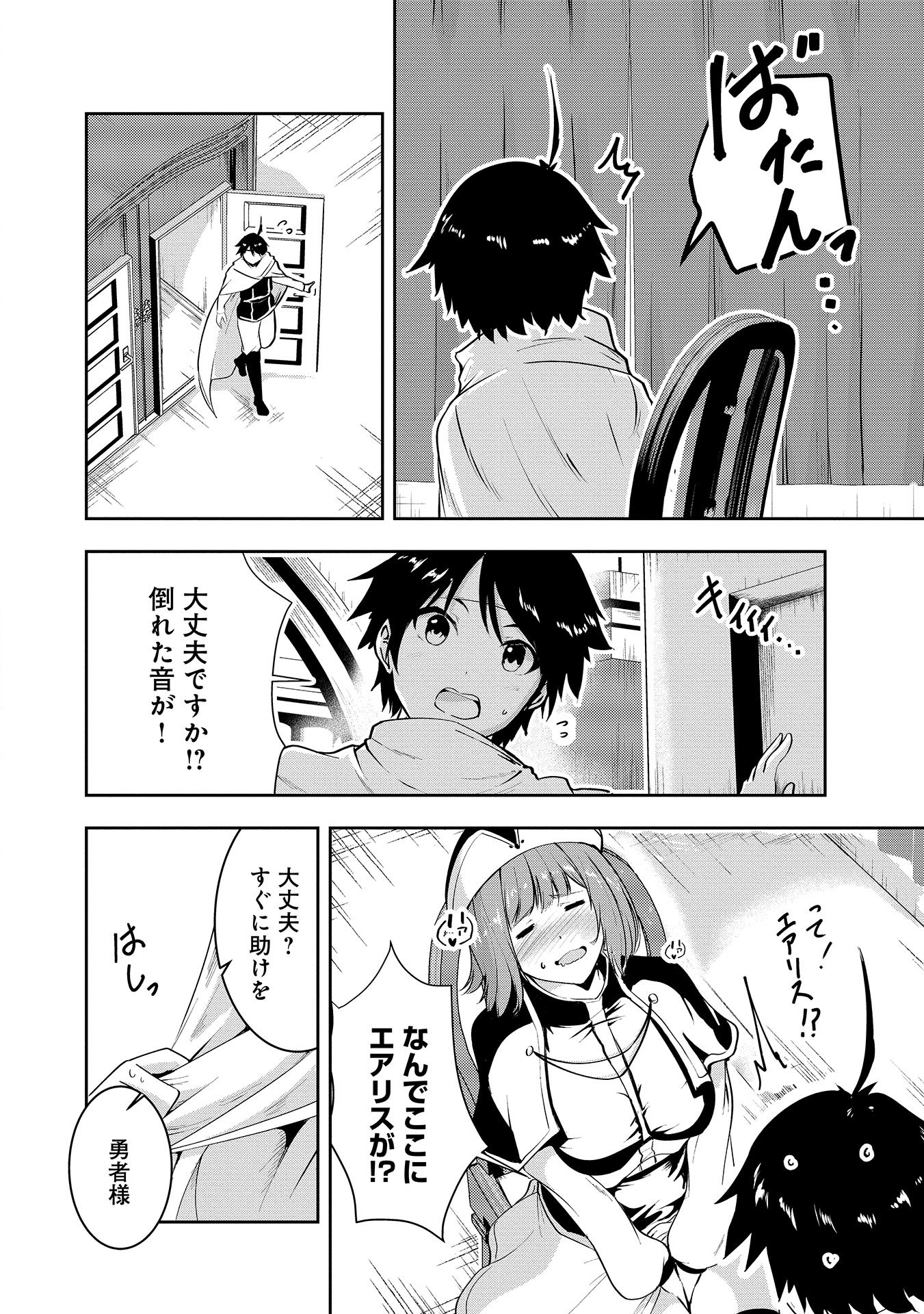 Yuusha-sama, Sakuya mo Otanoshimi deshita ne. - Chapter 10 - Page 16