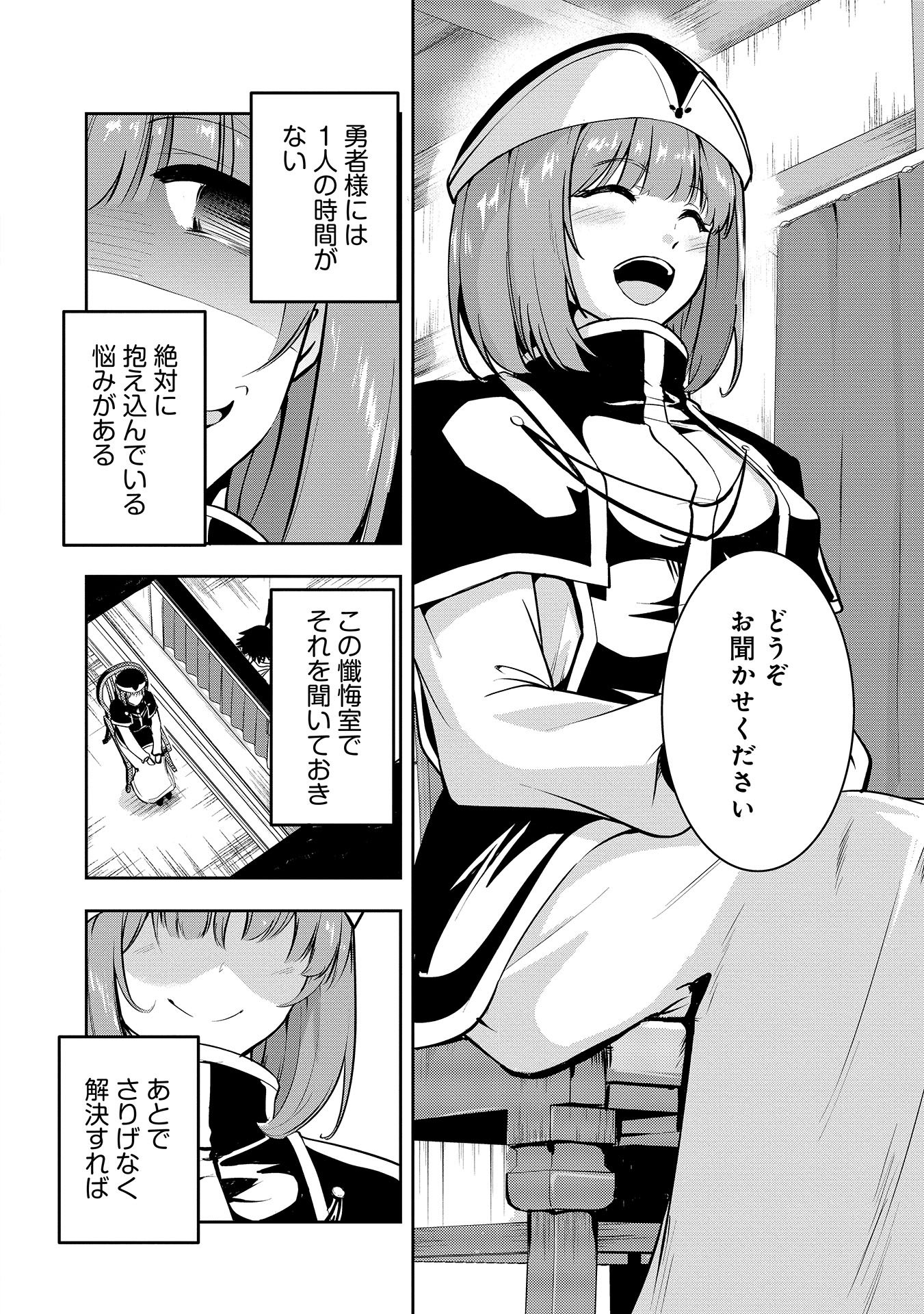 Yuusha-sama, Sakuya mo Otanoshimi deshita ne. - Chapter 10 - Page 2