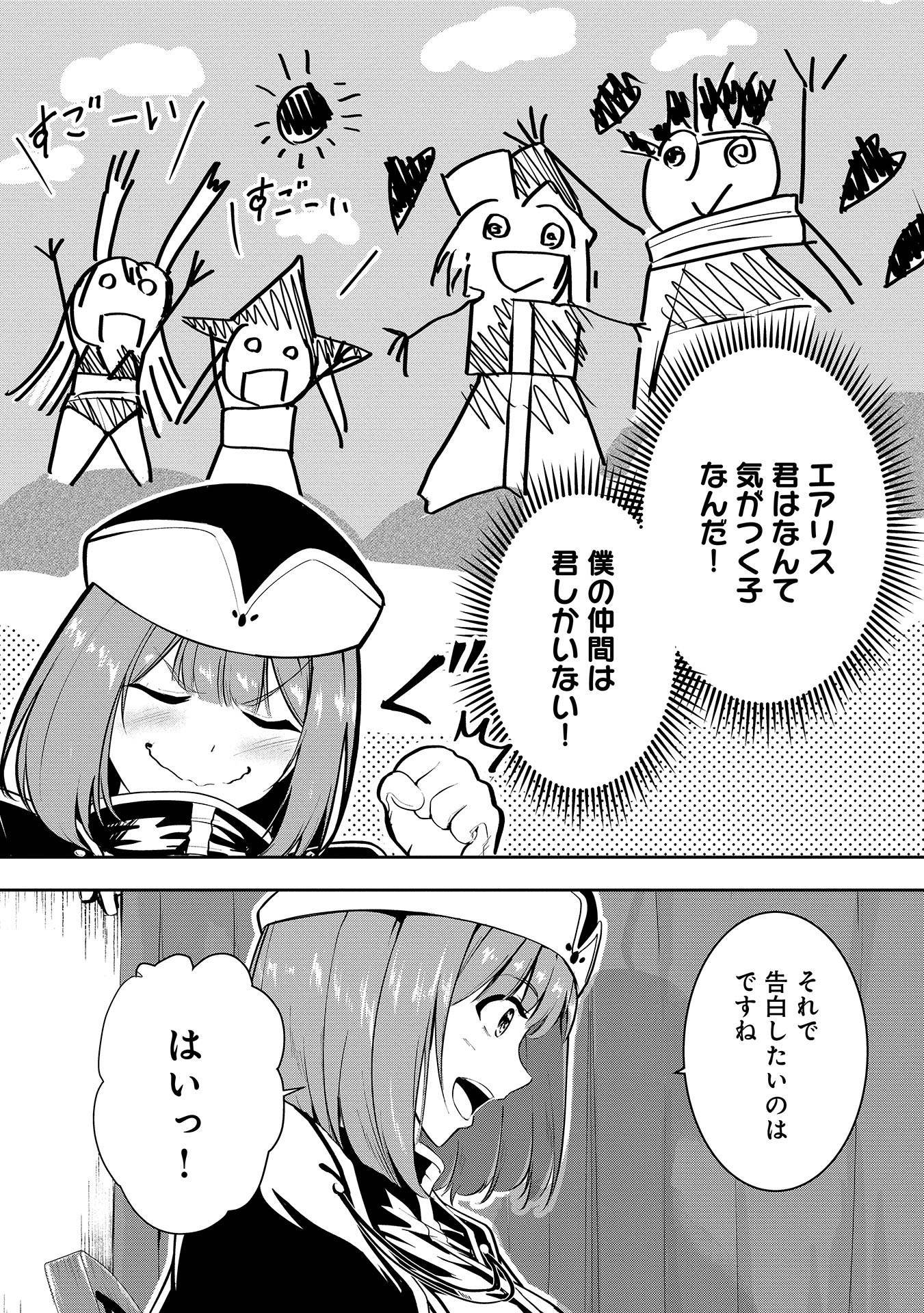 Yuusha-sama, Sakuya mo Otanoshimi deshita ne. - Chapter 10 - Page 3