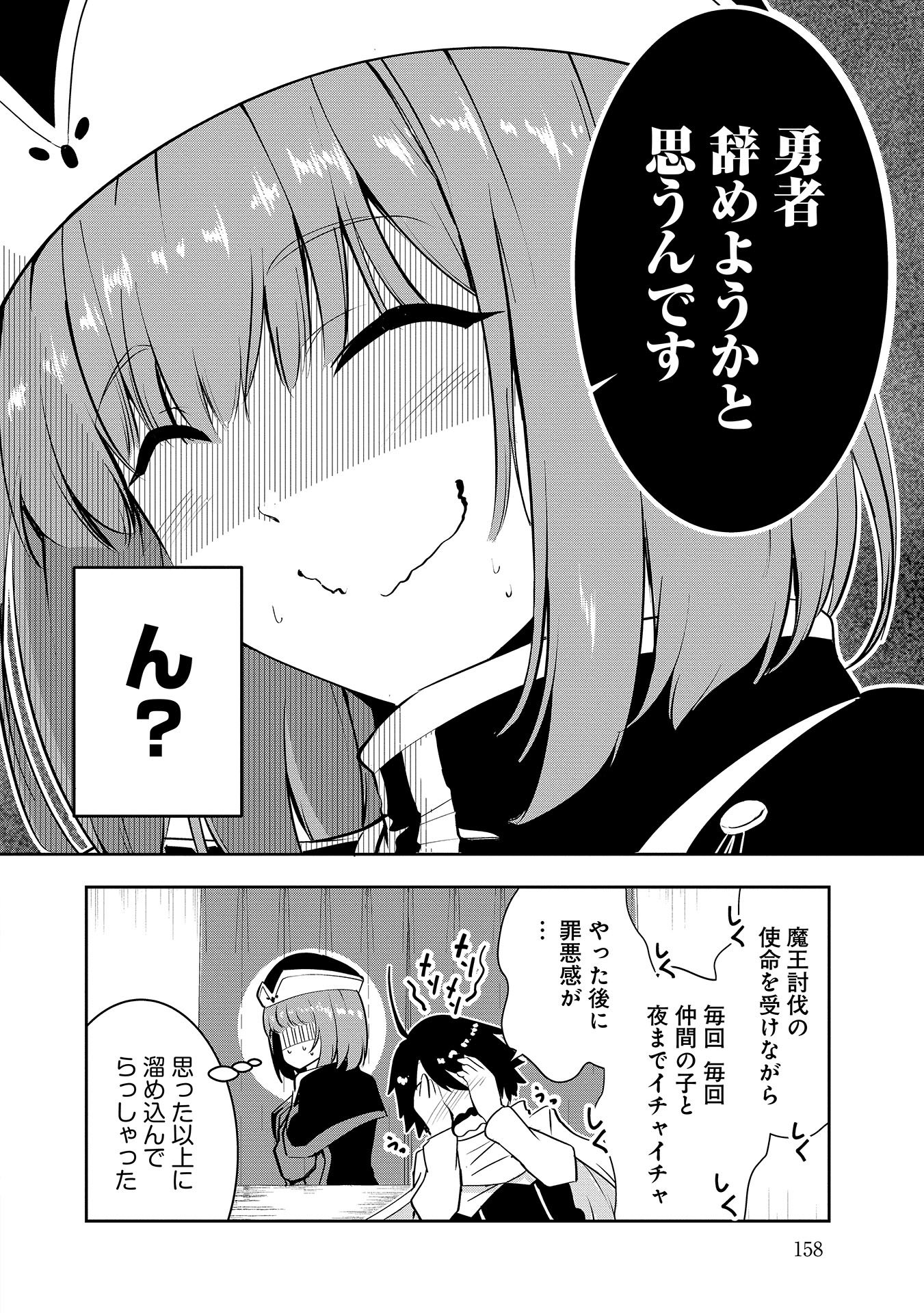 Yuusha-sama, Sakuya mo Otanoshimi deshita ne. - Chapter 10 - Page 4