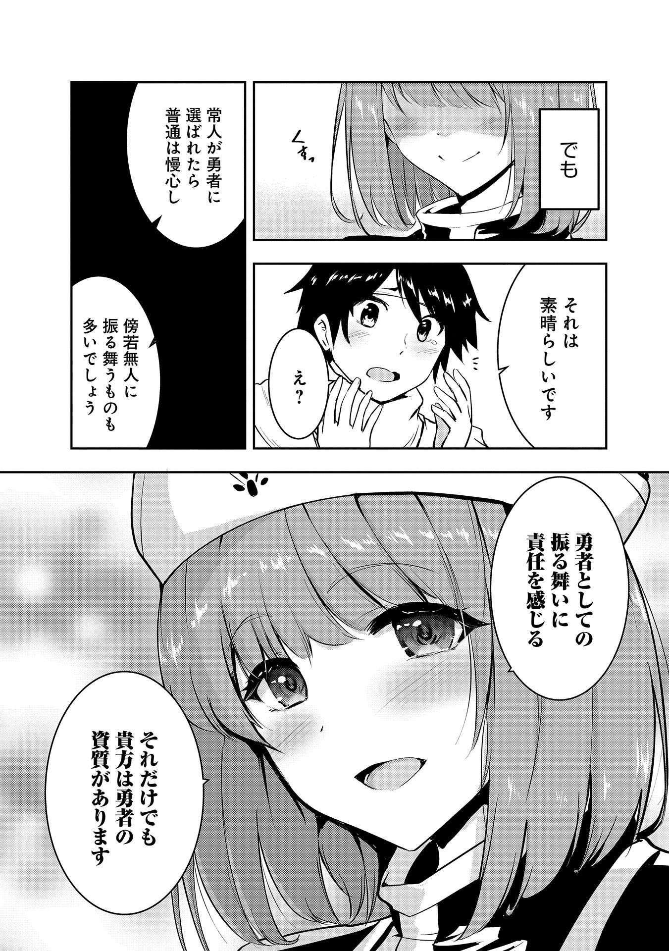 Yuusha-sama, Sakuya mo Otanoshimi deshita ne. - Chapter 10 - Page 5