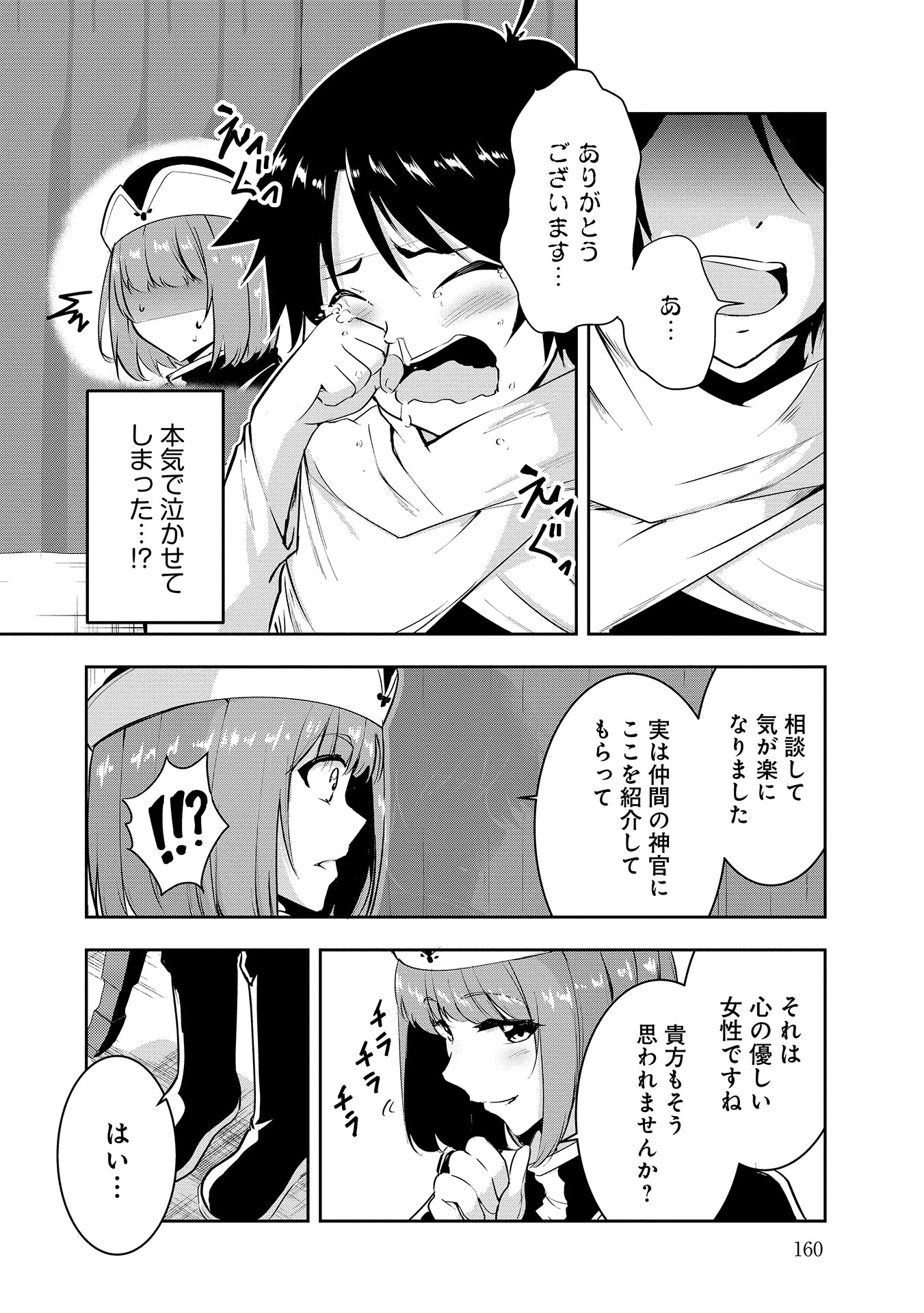 Yuusha-sama, Sakuya mo Otanoshimi deshita ne. - Chapter 10 - Page 6