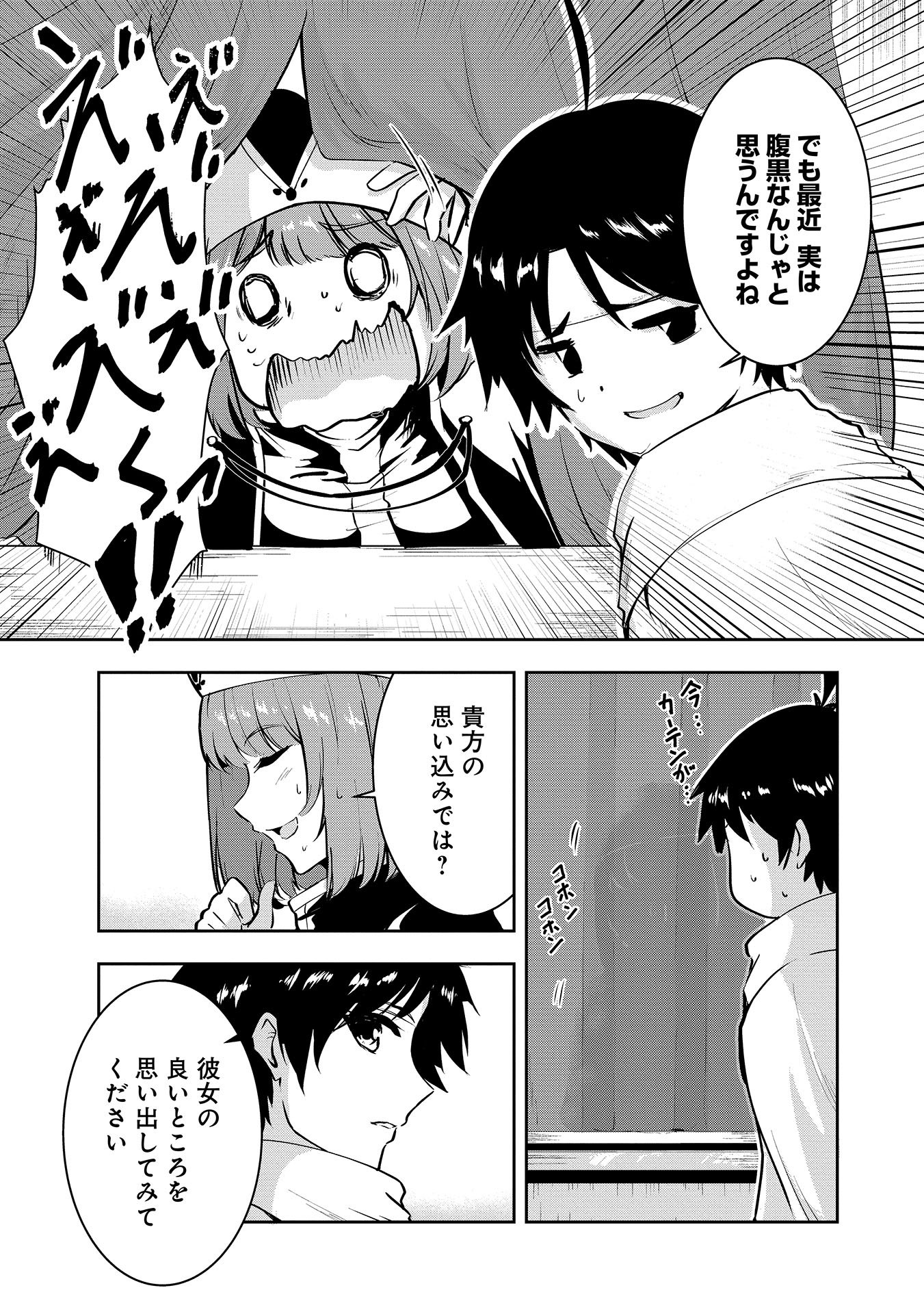 Yuusha-sama, Sakuya mo Otanoshimi deshita ne. - Chapter 10 - Page 7