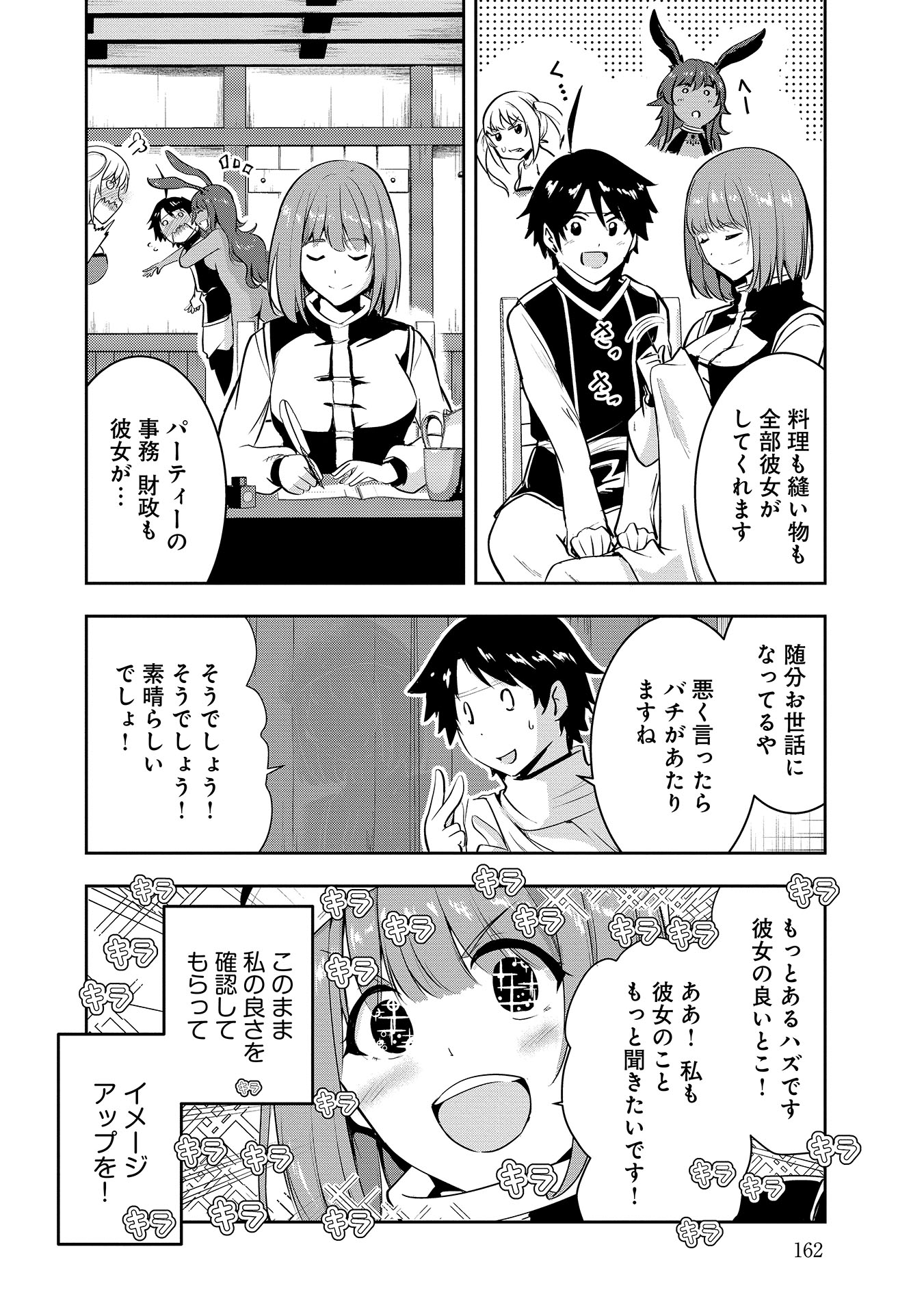 Yuusha-sama, Sakuya mo Otanoshimi deshita ne. - Chapter 10 - Page 8