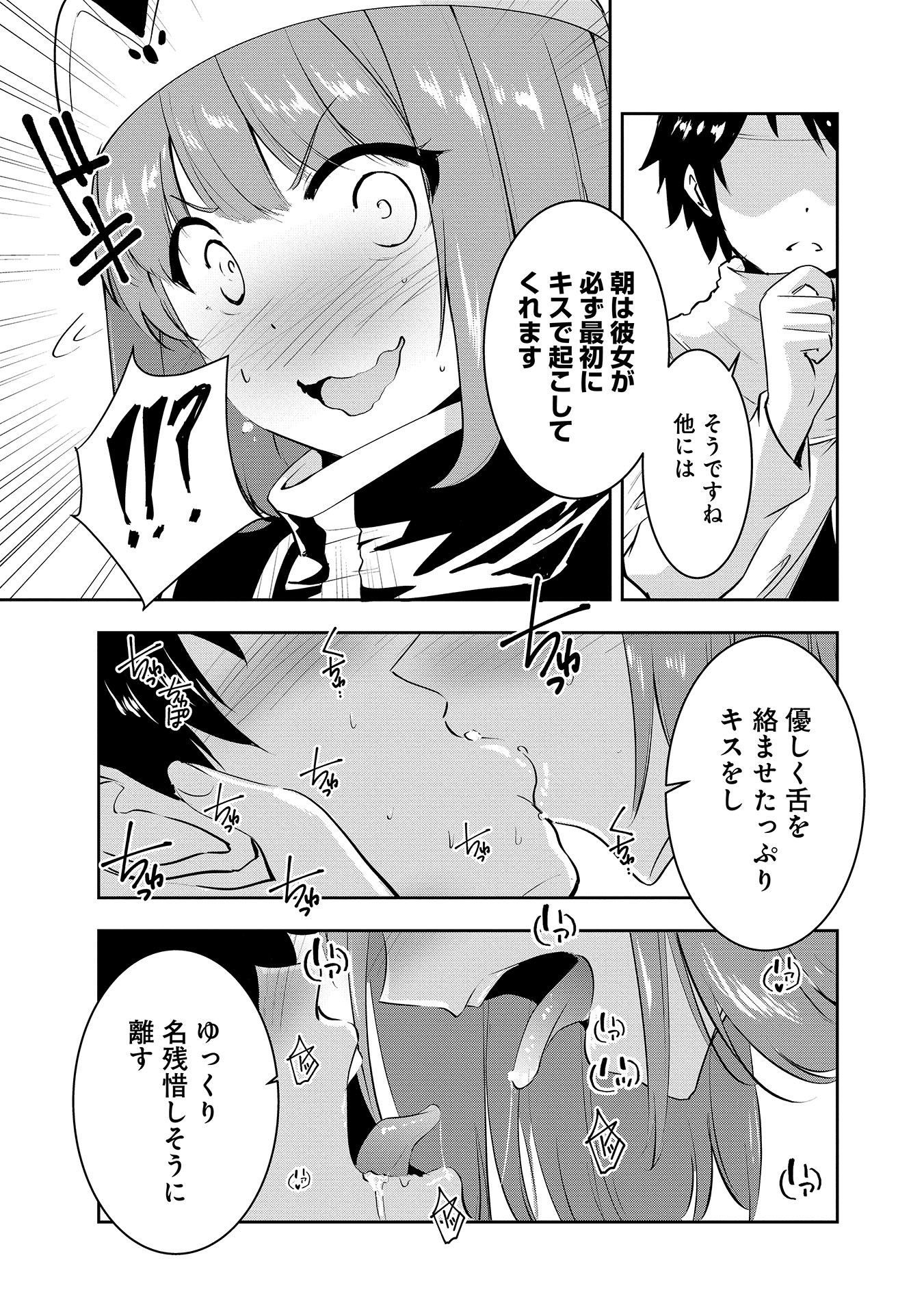 Yuusha-sama, Sakuya mo Otanoshimi deshita ne. - Chapter 10 - Page 9