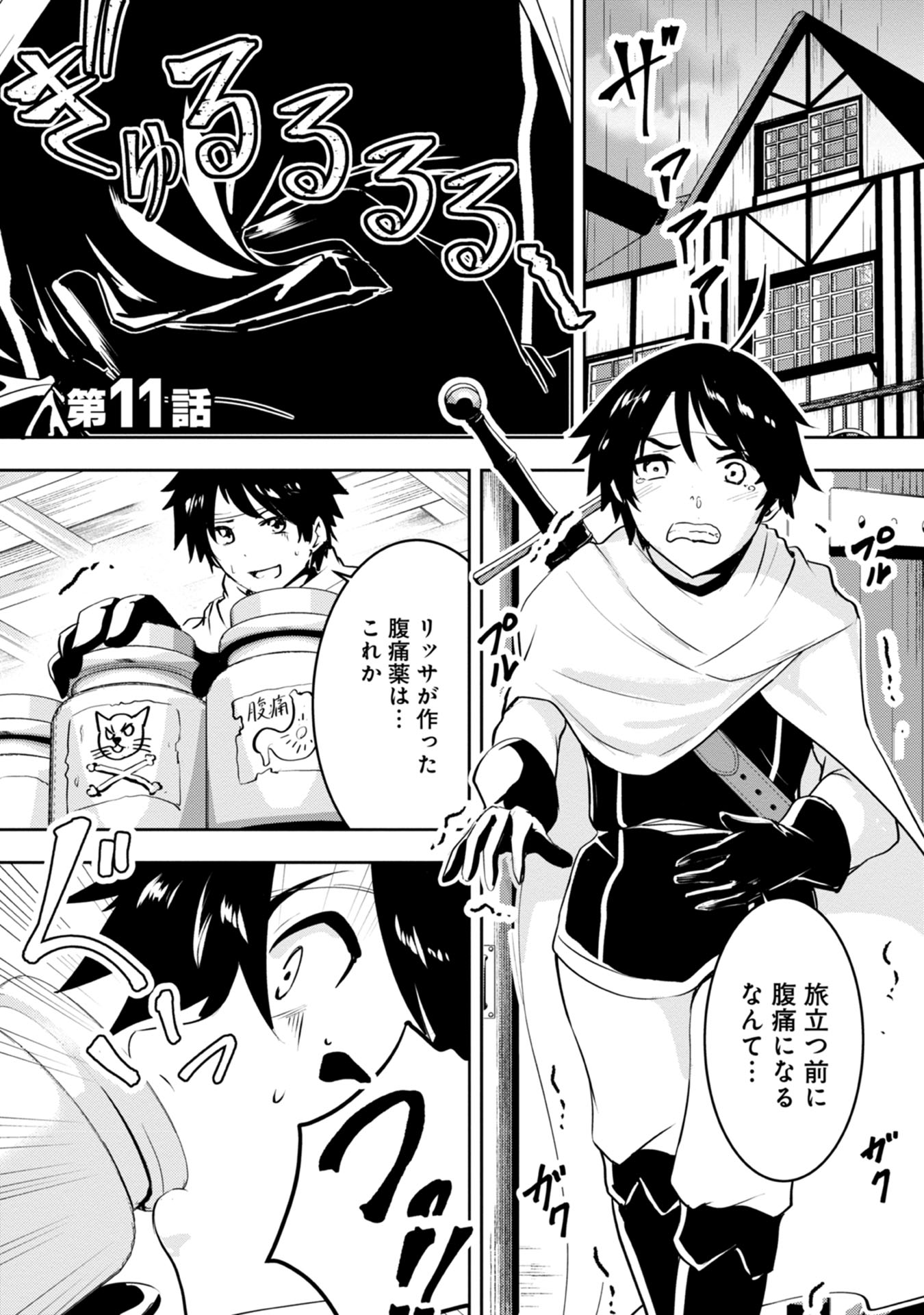 Yuusha-sama, Sakuya mo Otanoshimi deshita ne. - Chapter 11 - Page 1