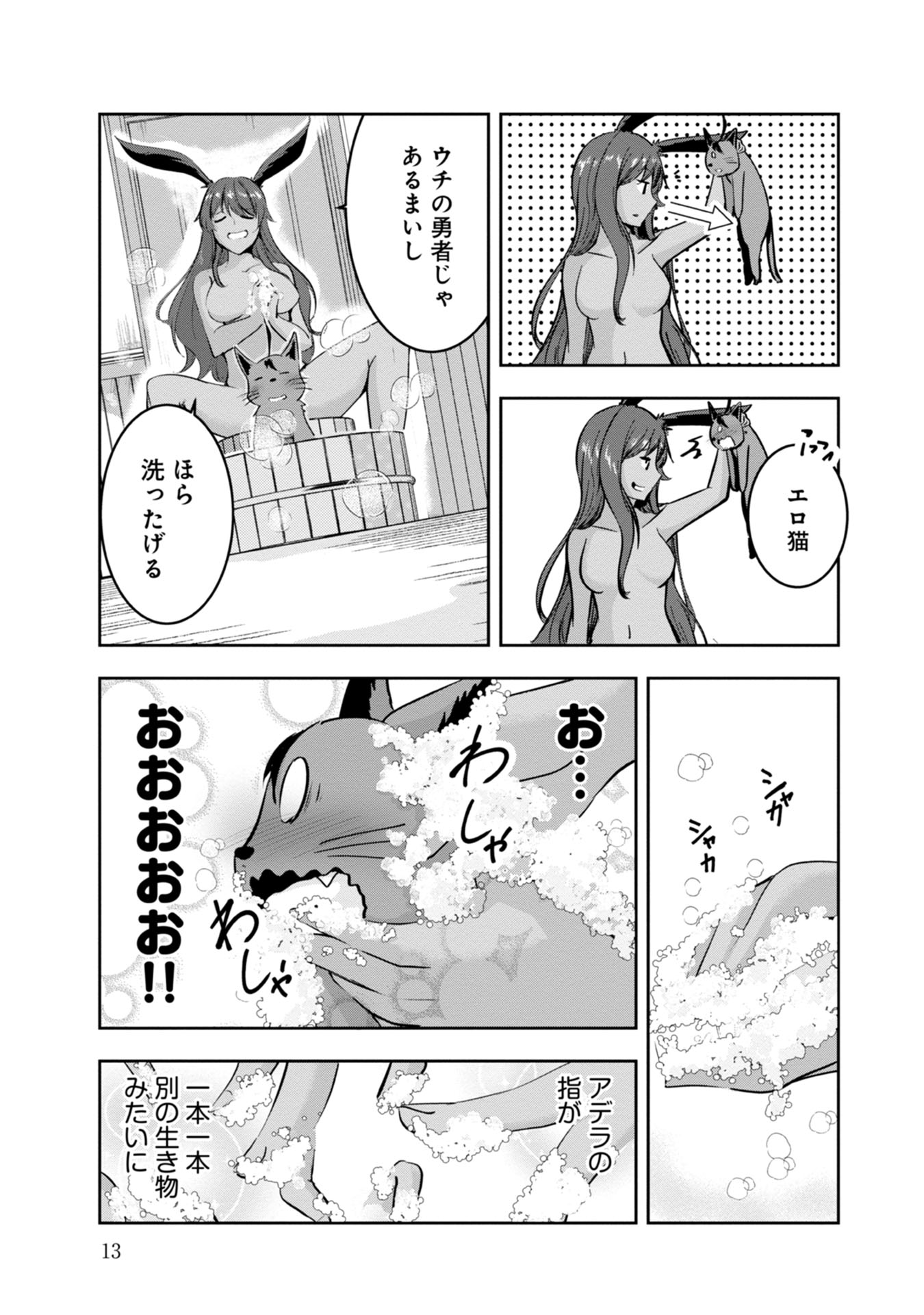 Yuusha-sama, Sakuya mo Otanoshimi deshita ne. - Chapter 11 - Page 11