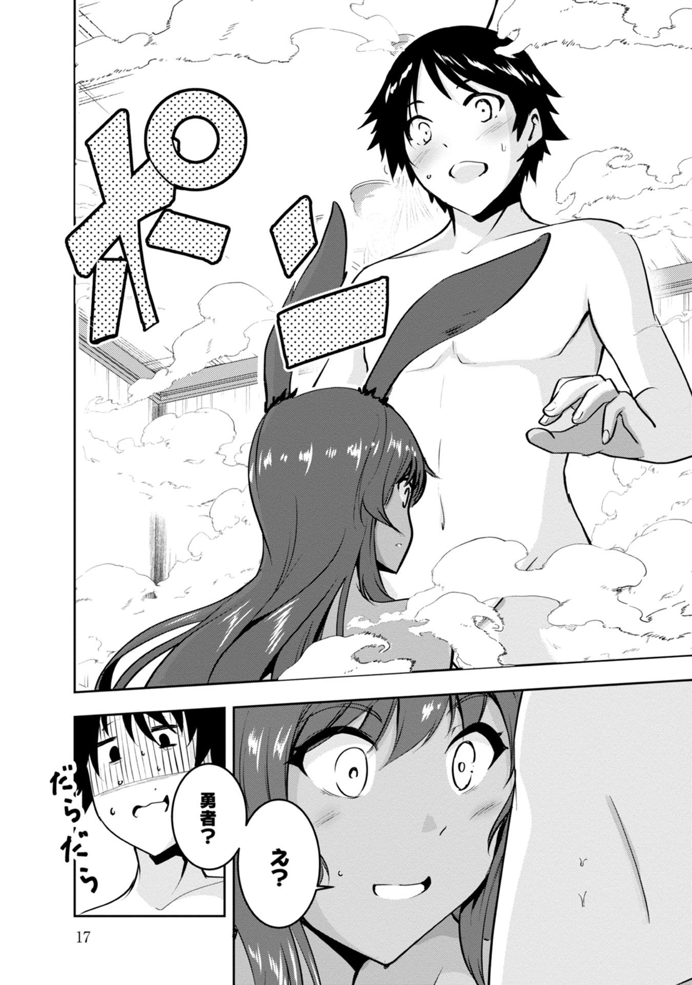 Yuusha-sama, Sakuya mo Otanoshimi deshita ne. - Chapter 11 - Page 15