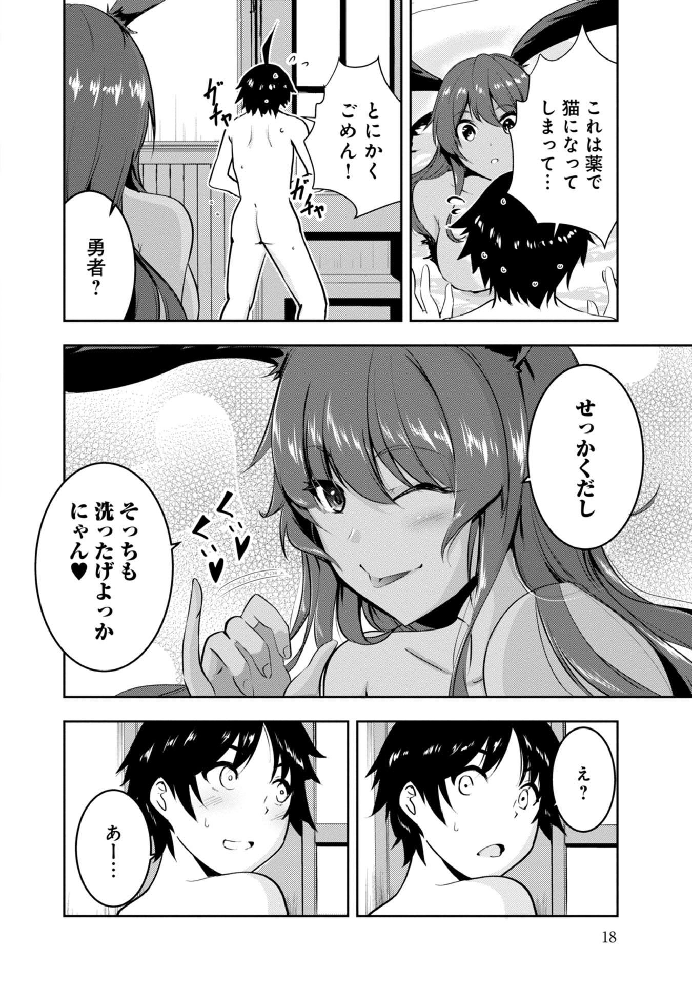 Yuusha-sama, Sakuya mo Otanoshimi deshita ne. - Chapter 11 - Page 16