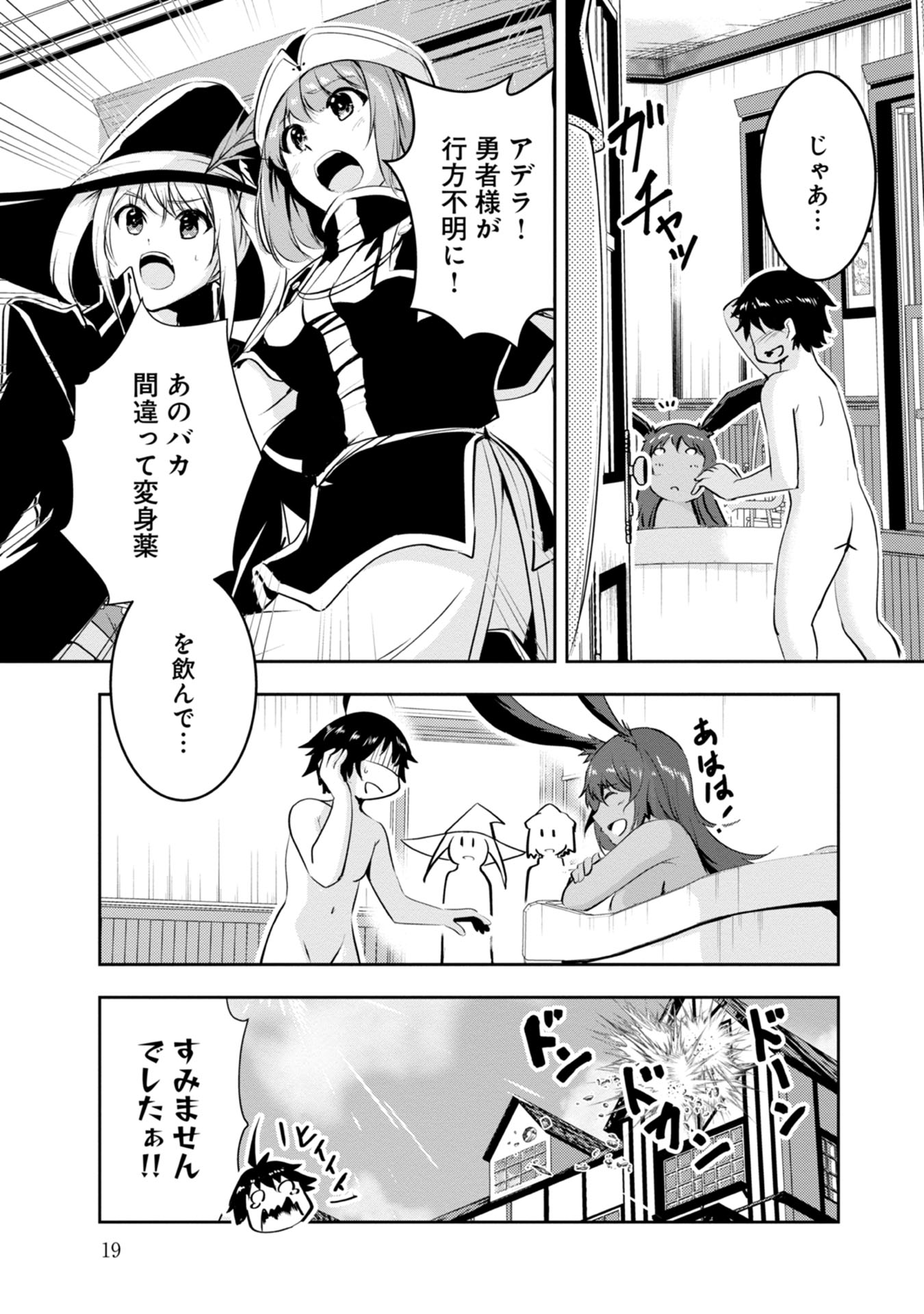 Yuusha-sama, Sakuya mo Otanoshimi deshita ne. - Chapter 11 - Page 17