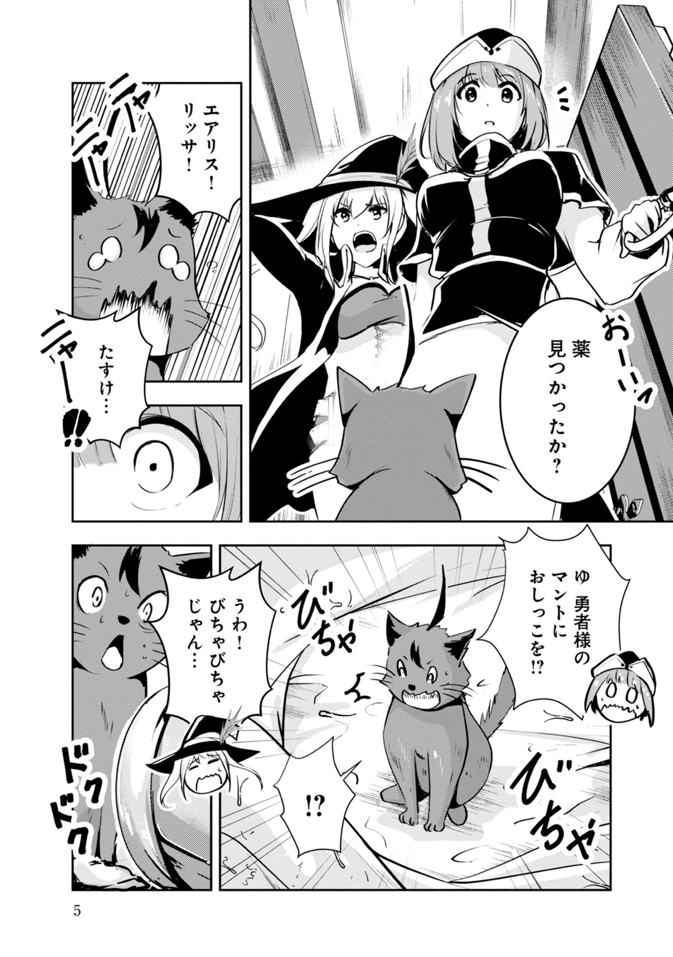 Yuusha-sama, Sakuya mo Otanoshimi deshita ne. - Chapter 11 - Page 3