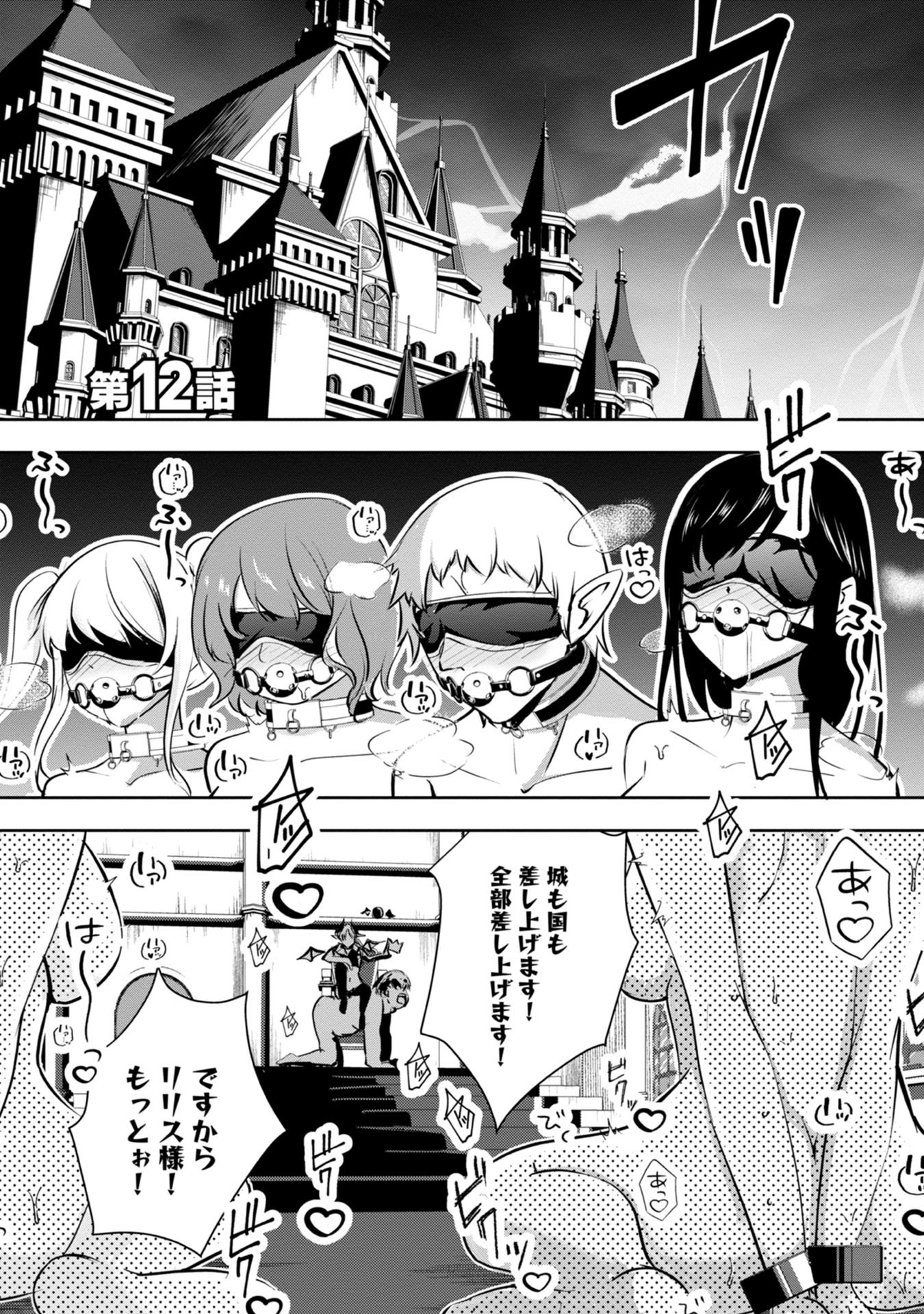 Yuusha-sama, Sakuya mo Otanoshimi deshita ne. - Chapter 12 - Page 1