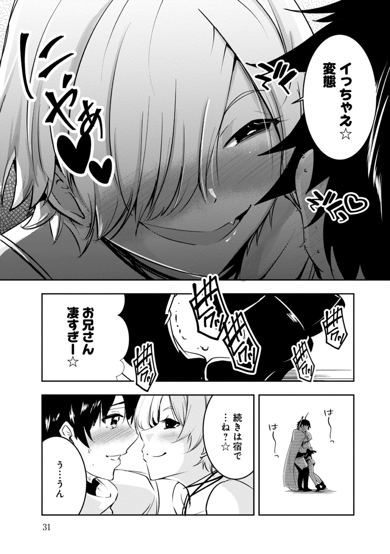 Yuusha-sama, Sakuya mo Otanoshimi deshita ne. - Chapter 12 - Page 11