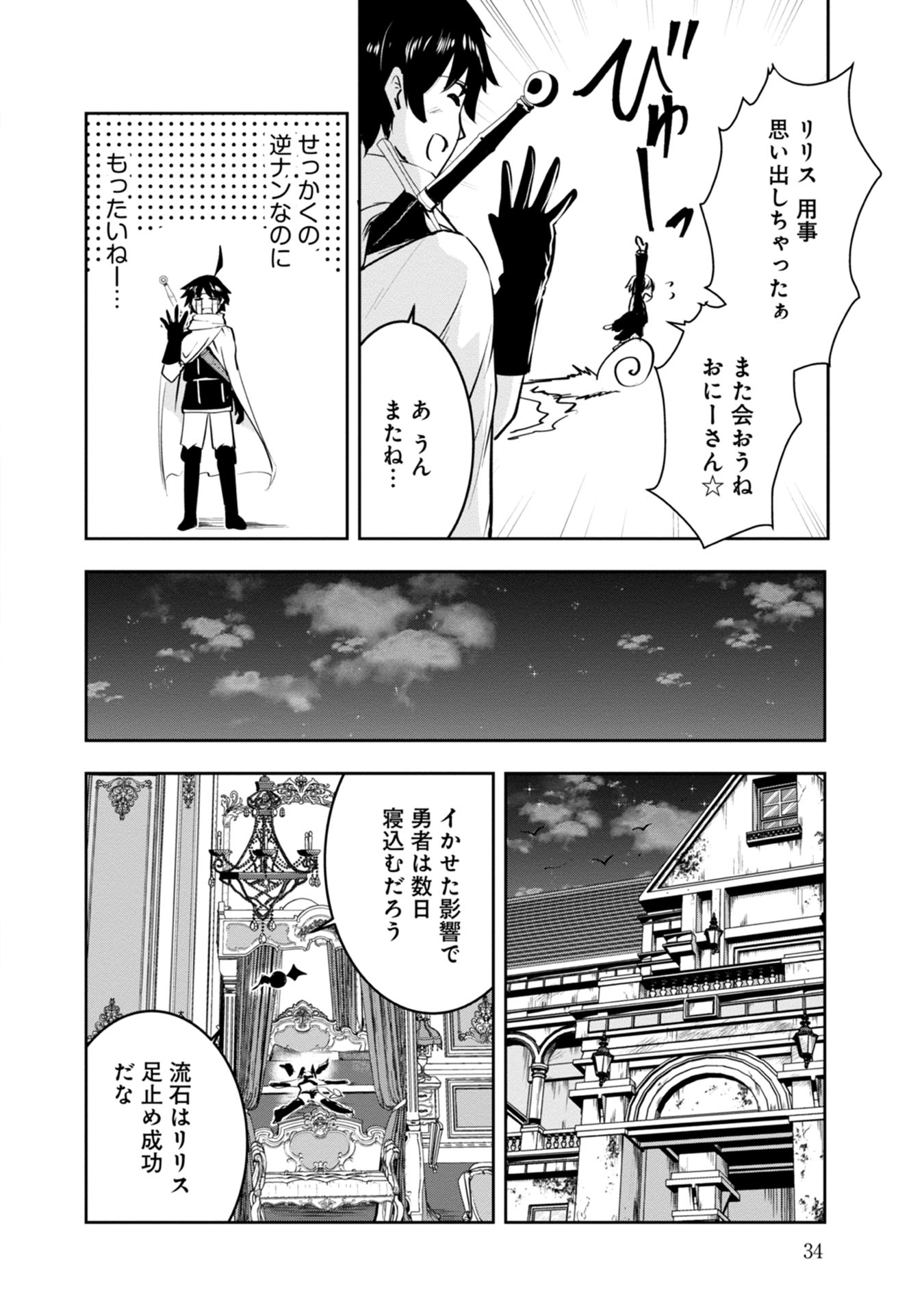 Yuusha-sama, Sakuya mo Otanoshimi deshita ne. - Chapter 12 - Page 14