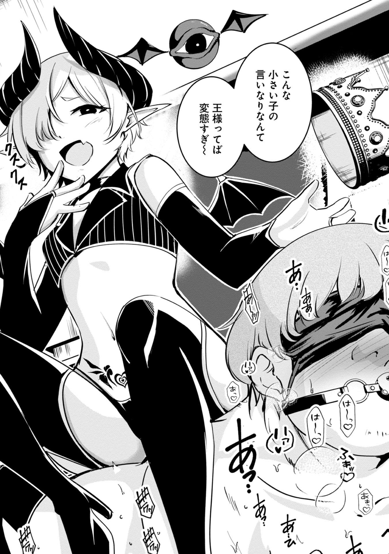 Yuusha-sama, Sakuya mo Otanoshimi deshita ne. - Chapter 12 - Page 2