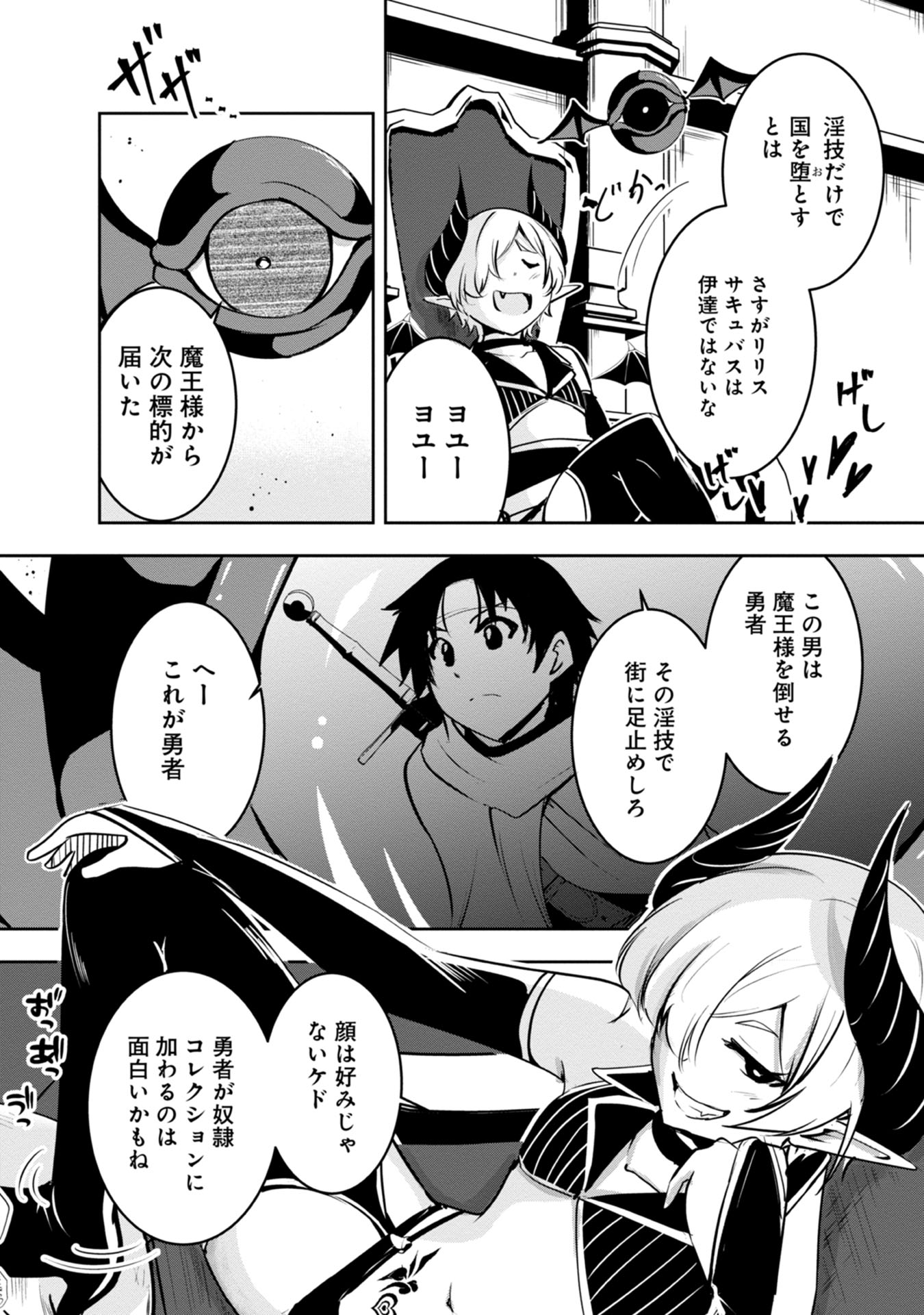 Yuusha-sama, Sakuya mo Otanoshimi deshita ne. - Chapter 12 - Page 3