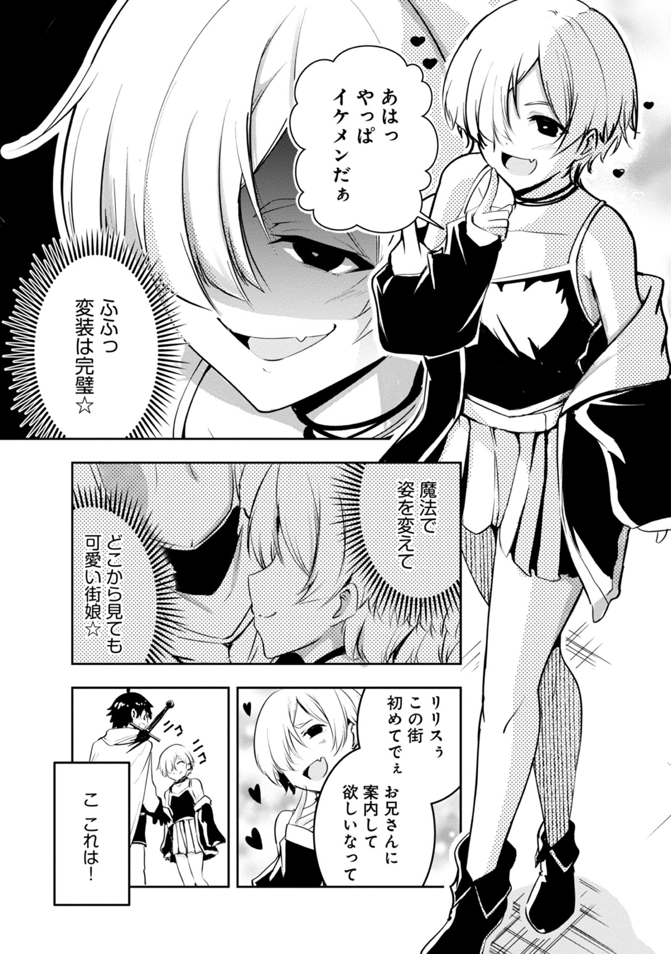 Yuusha-sama, Sakuya mo Otanoshimi deshita ne. - Chapter 12 - Page 5