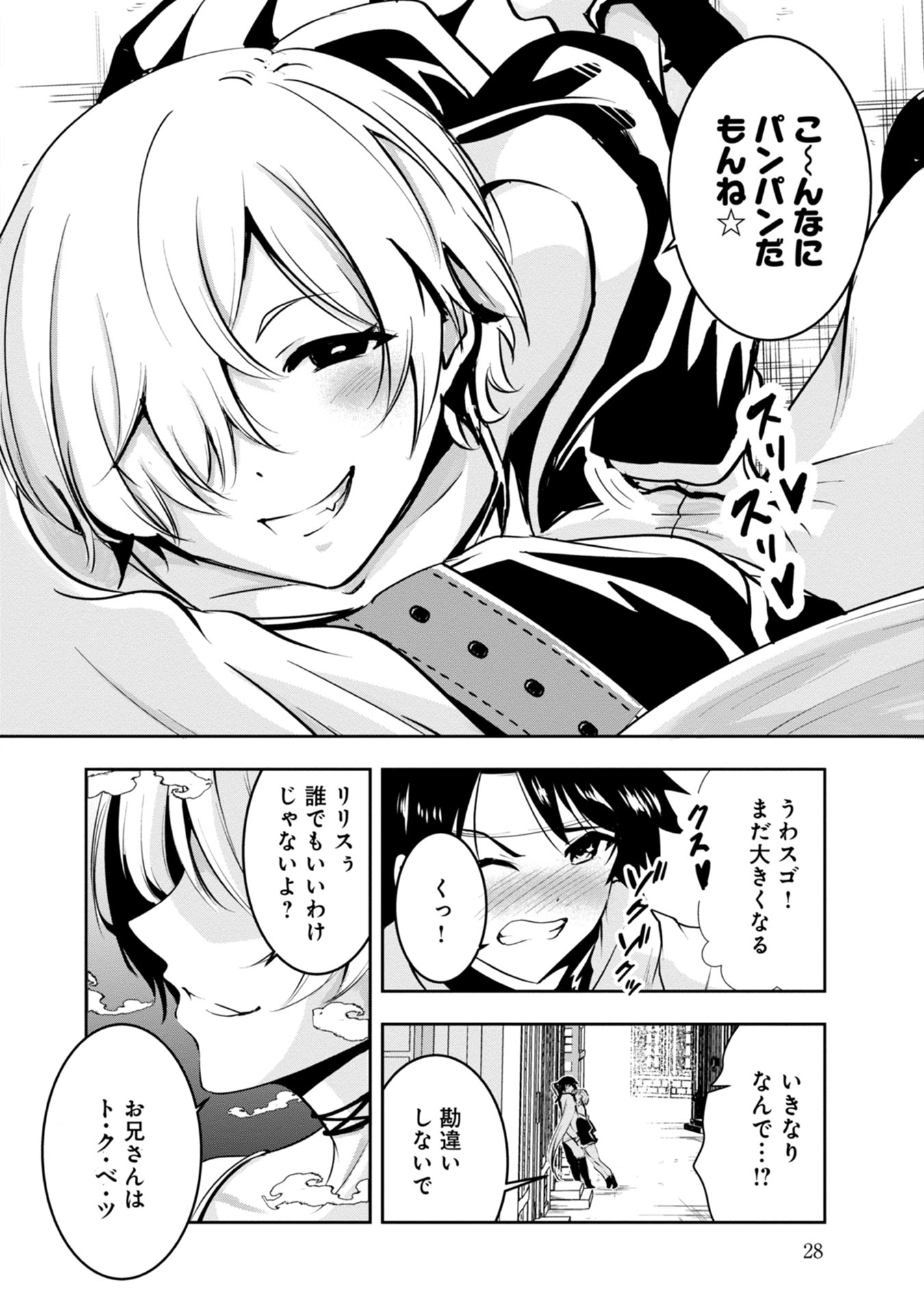 Yuusha-sama, Sakuya mo Otanoshimi deshita ne. - Chapter 12 - Page 8