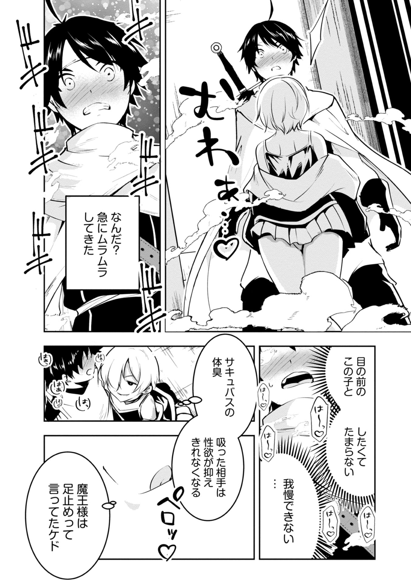 Yuusha-sama, Sakuya mo Otanoshimi deshita ne. - Chapter 12 - Page 9