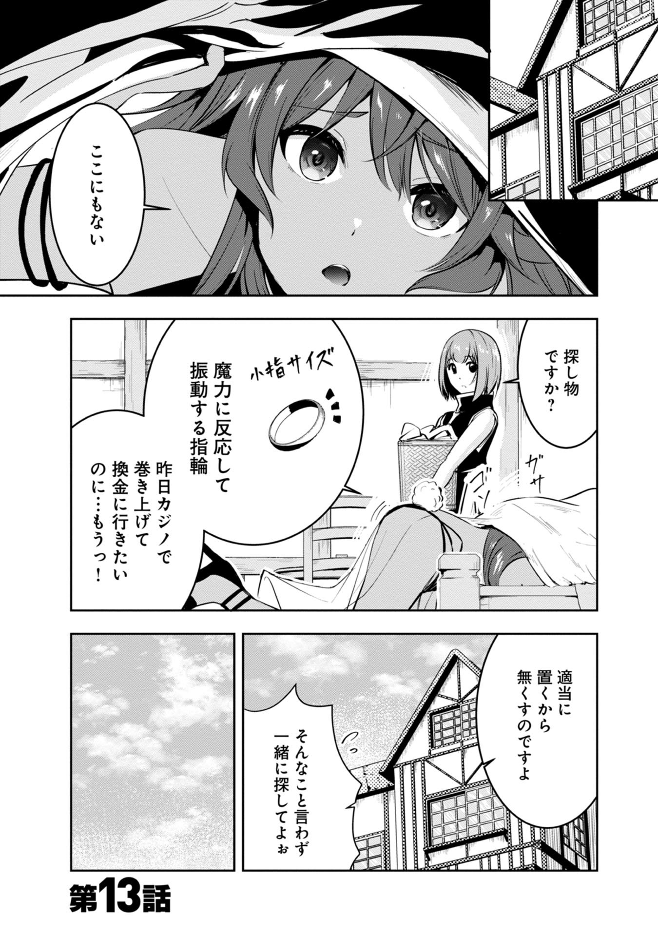 Yuusha-sama, Sakuya mo Otanoshimi deshita ne. - Chapter 13 - Page 1