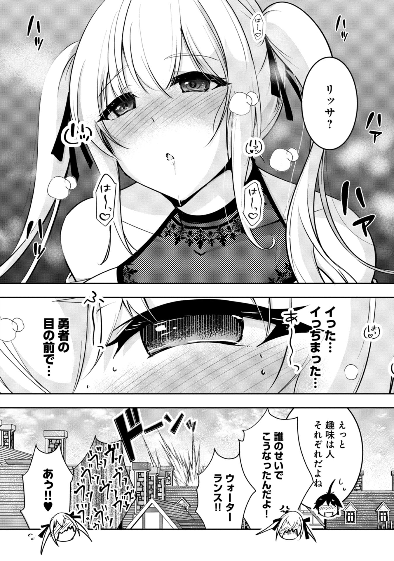 Yuusha-sama, Sakuya mo Otanoshimi deshita ne. - Chapter 13 - Page 16
