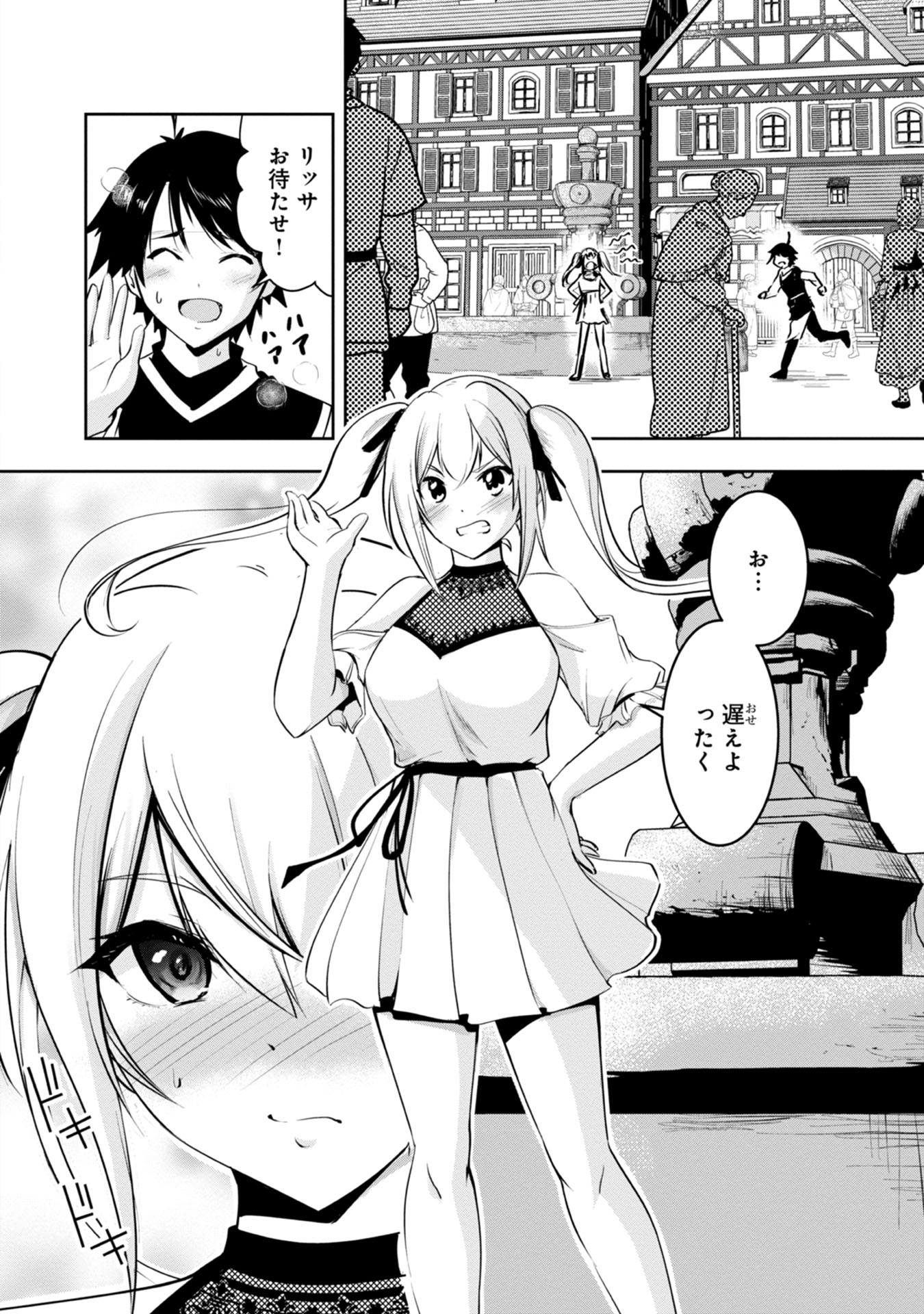 Yuusha-sama, Sakuya mo Otanoshimi deshita ne. - Chapter 13 - Page 2