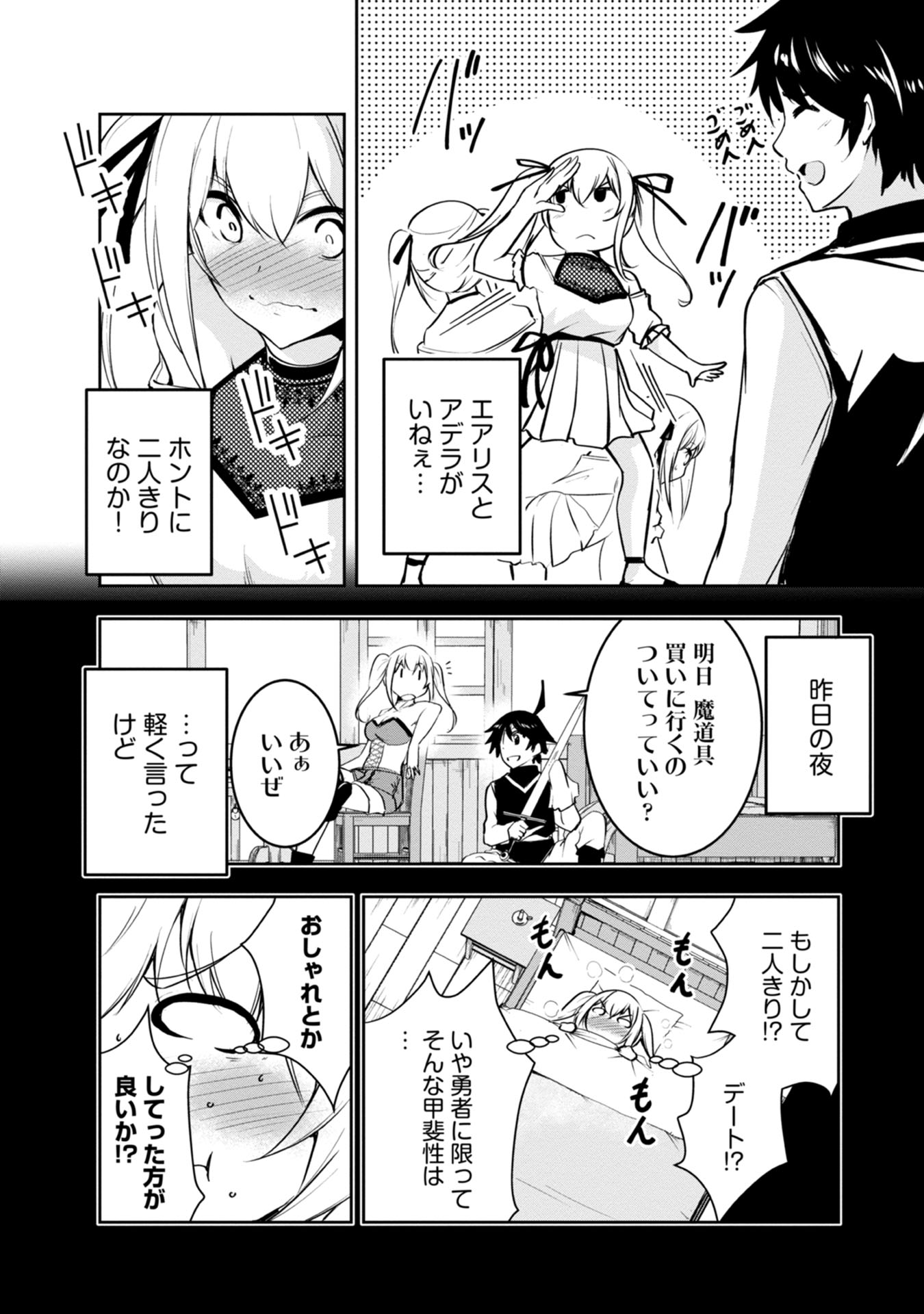 Yuusha-sama, Sakuya mo Otanoshimi deshita ne. - Chapter 13 - Page 3