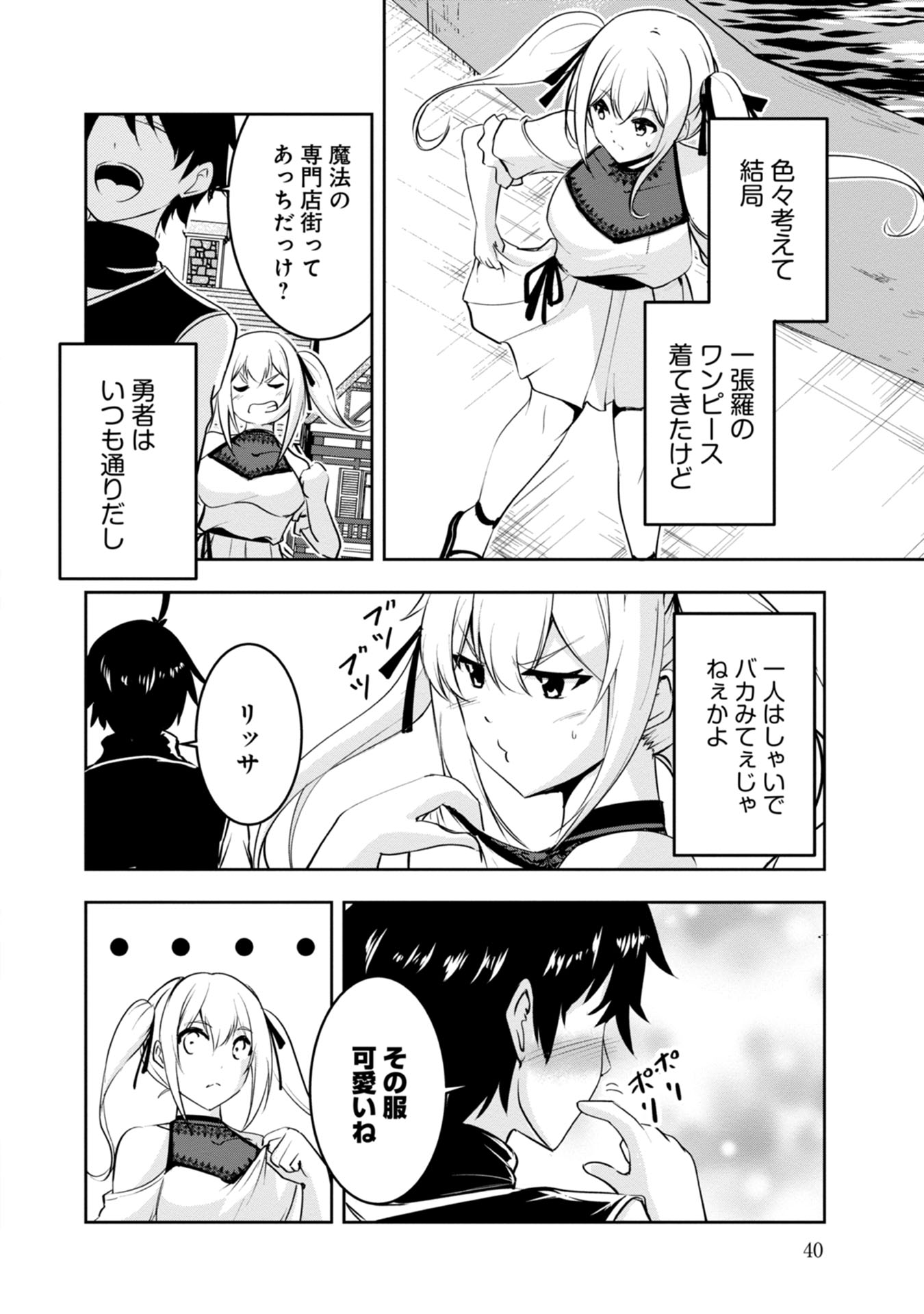 Yuusha-sama, Sakuya mo Otanoshimi deshita ne. - Chapter 13 - Page 4