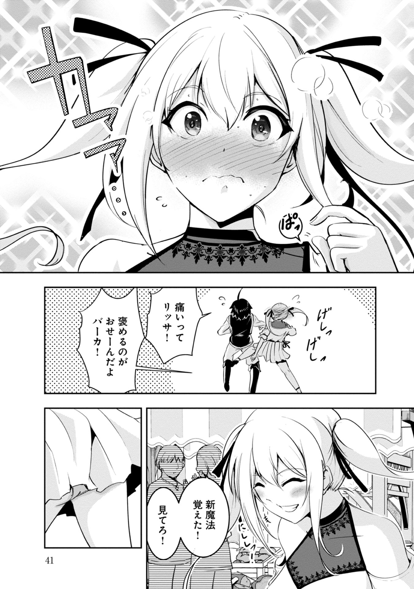 Yuusha-sama, Sakuya mo Otanoshimi deshita ne. - Chapter 13 - Page 5