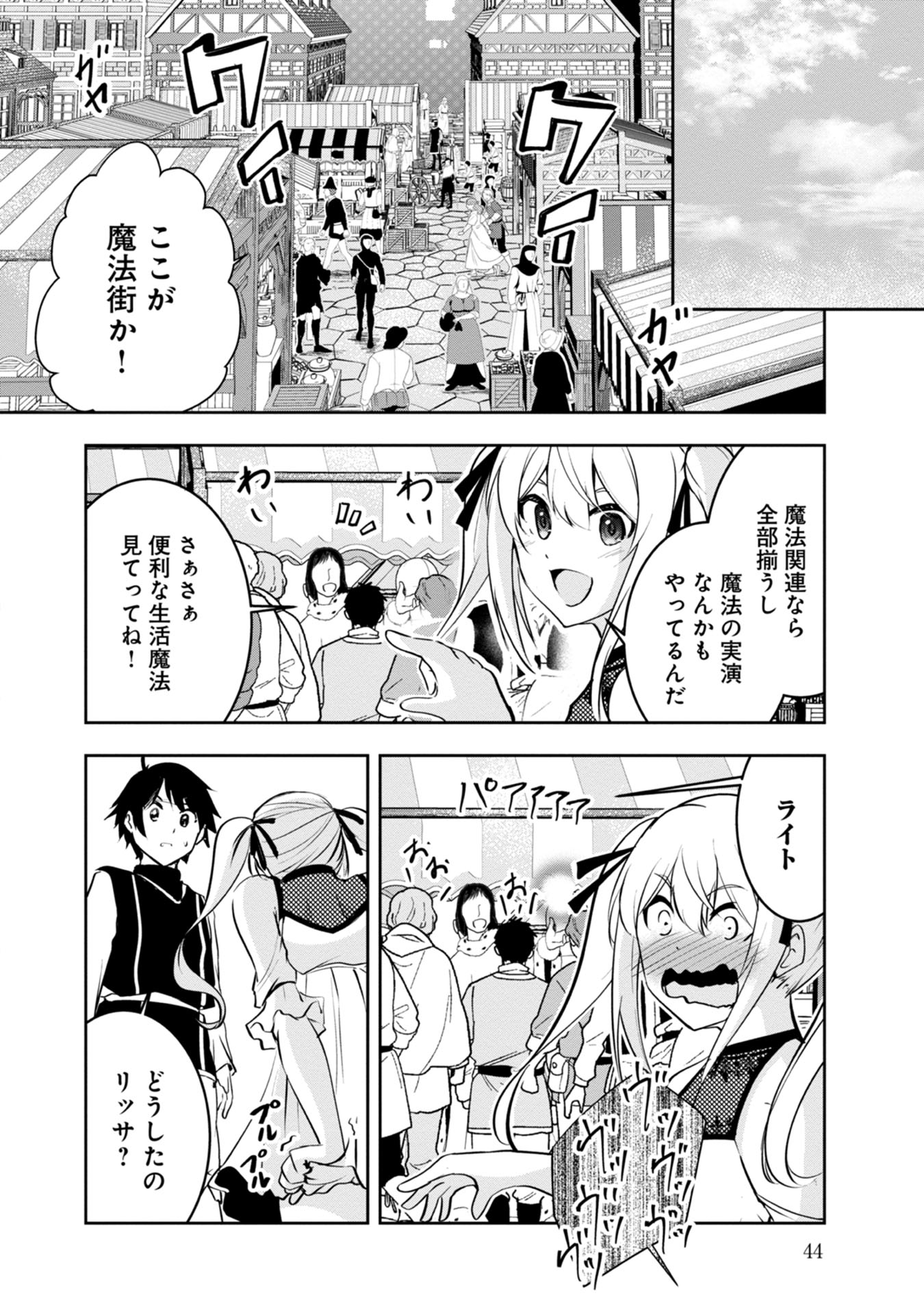 Yuusha-sama, Sakuya mo Otanoshimi deshita ne. - Chapter 13 - Page 8