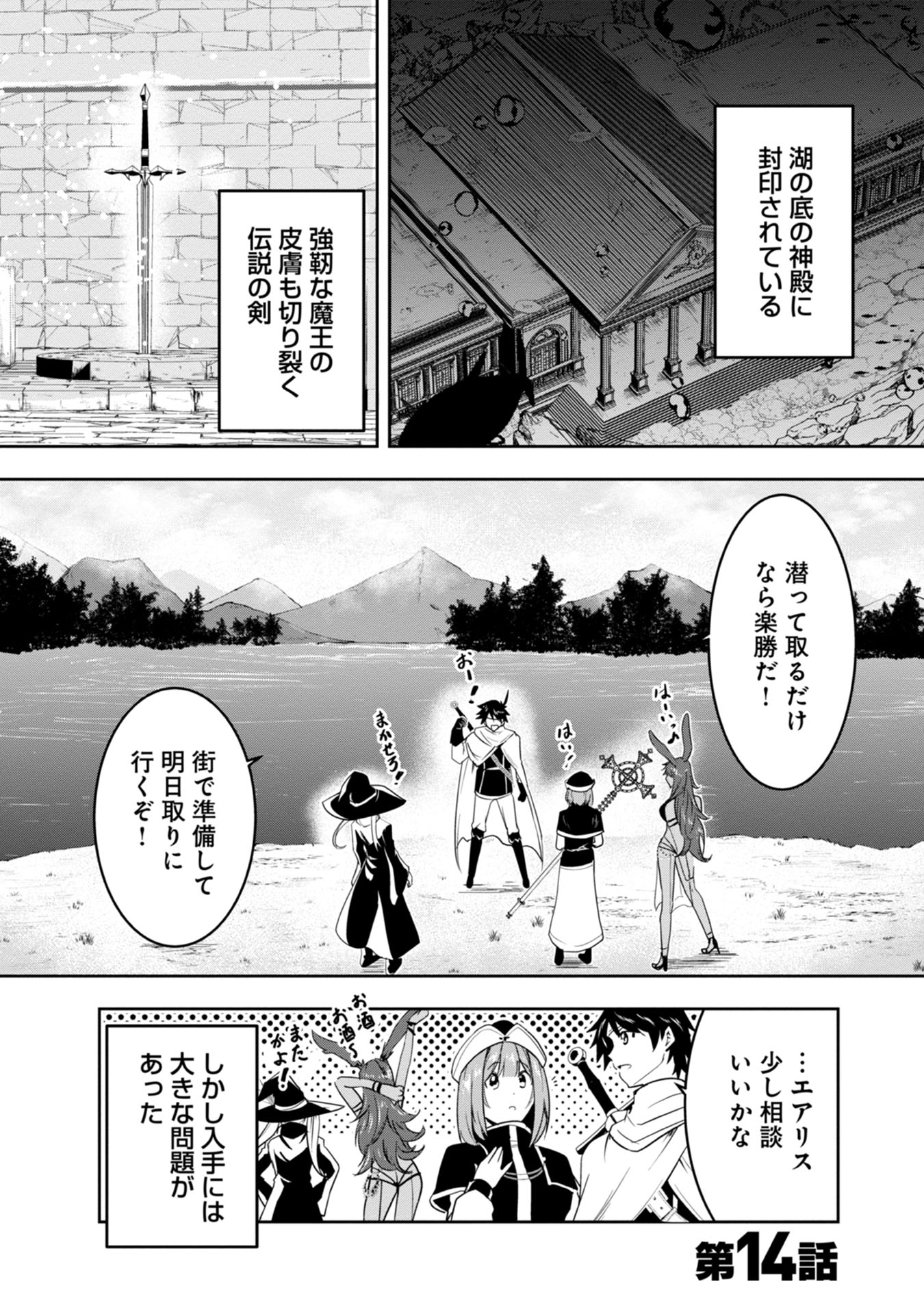 Yuusha-sama, Sakuya mo Otanoshimi deshita ne. - Chapter 14 - Page 1