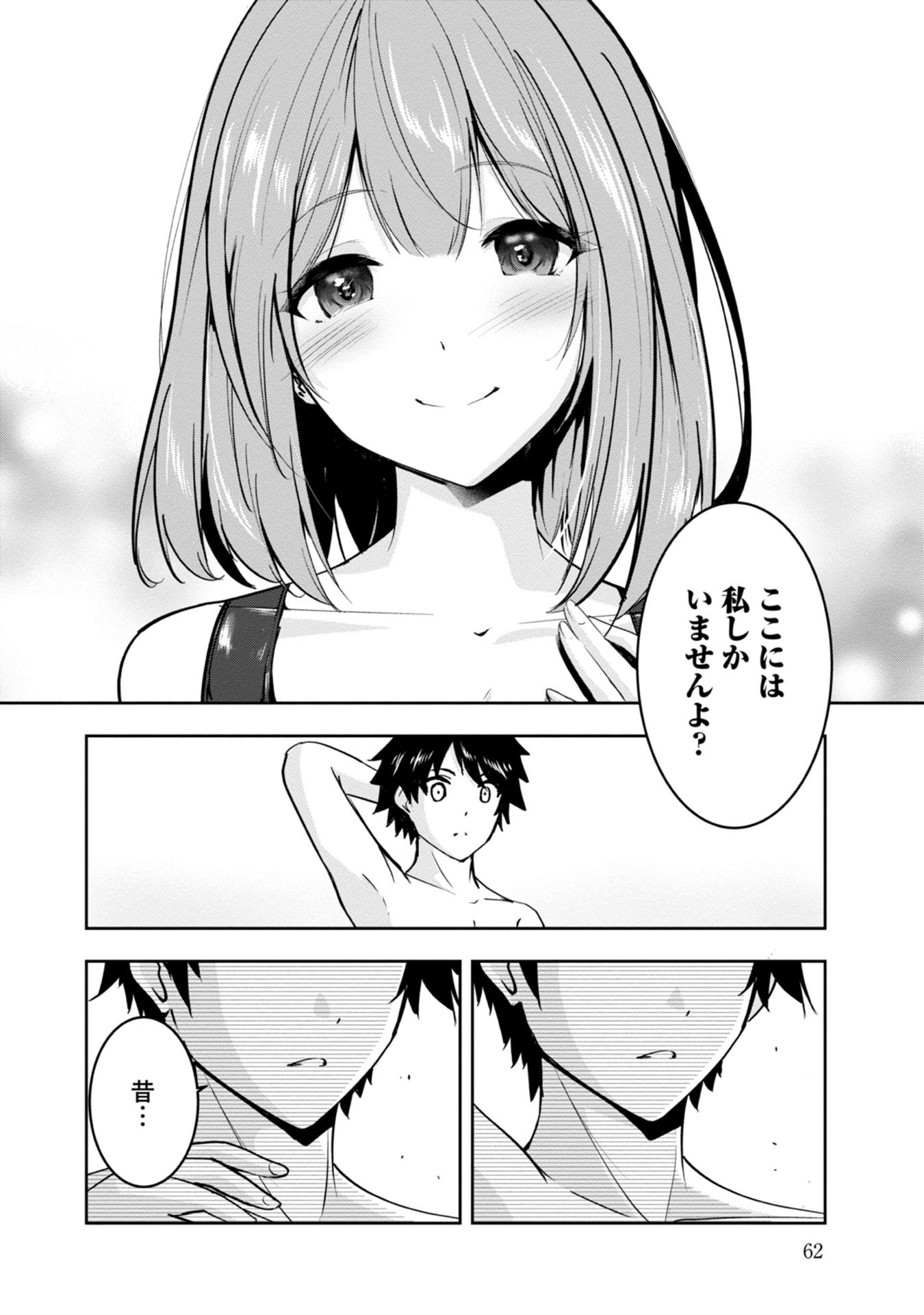 Yuusha-sama, Sakuya mo Otanoshimi deshita ne. - Chapter 14 - Page 10