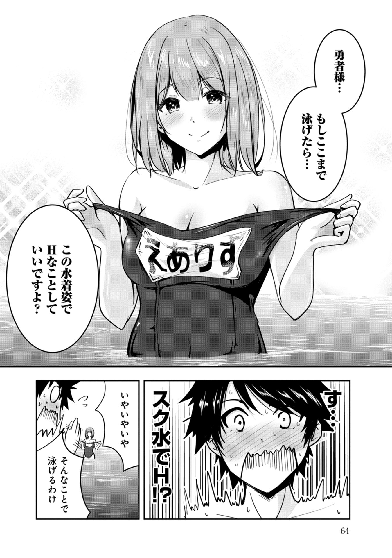 Yuusha-sama, Sakuya mo Otanoshimi deshita ne. - Chapter 14 - Page 12