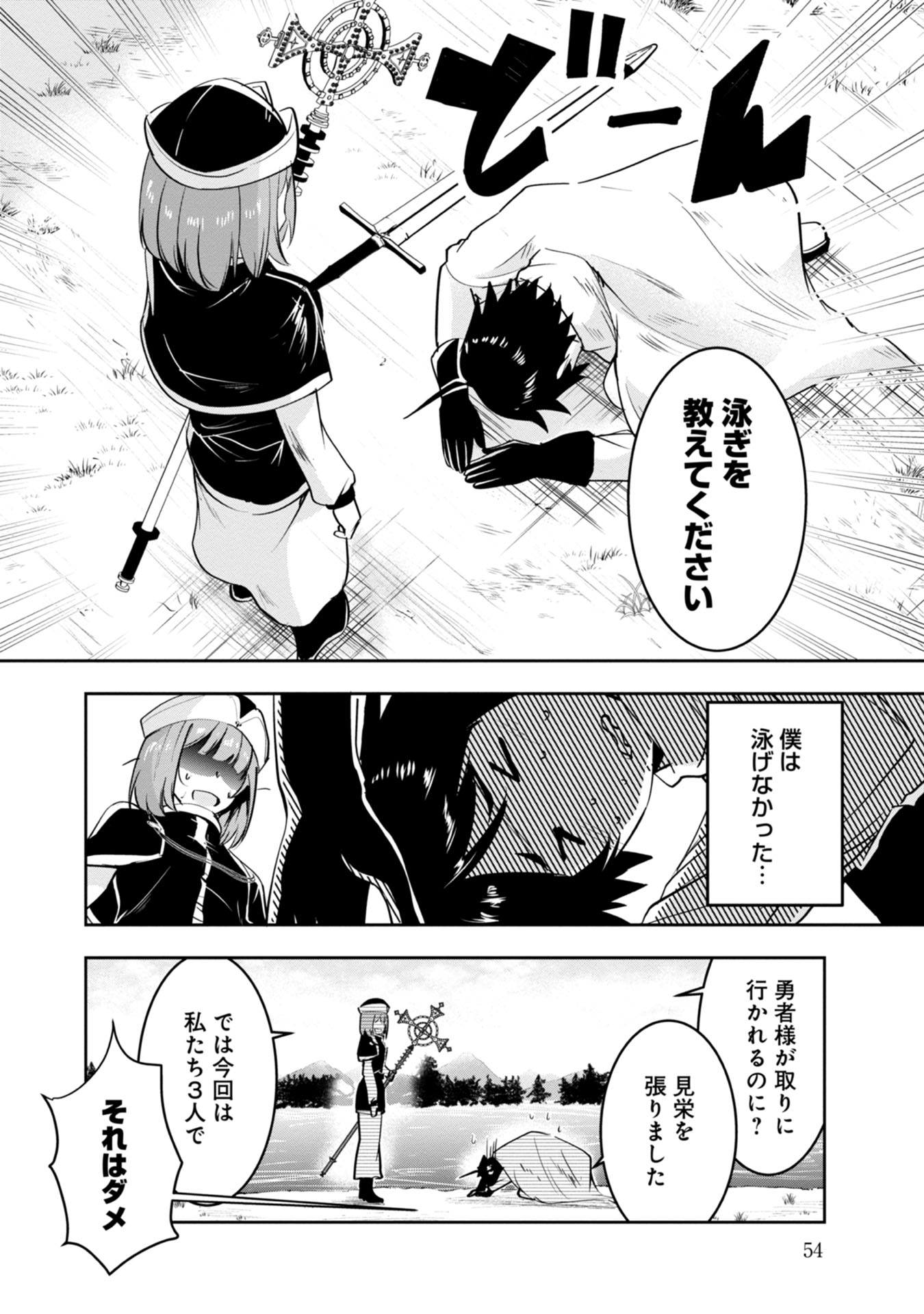 Yuusha-sama, Sakuya mo Otanoshimi deshita ne. - Chapter 14 - Page 2