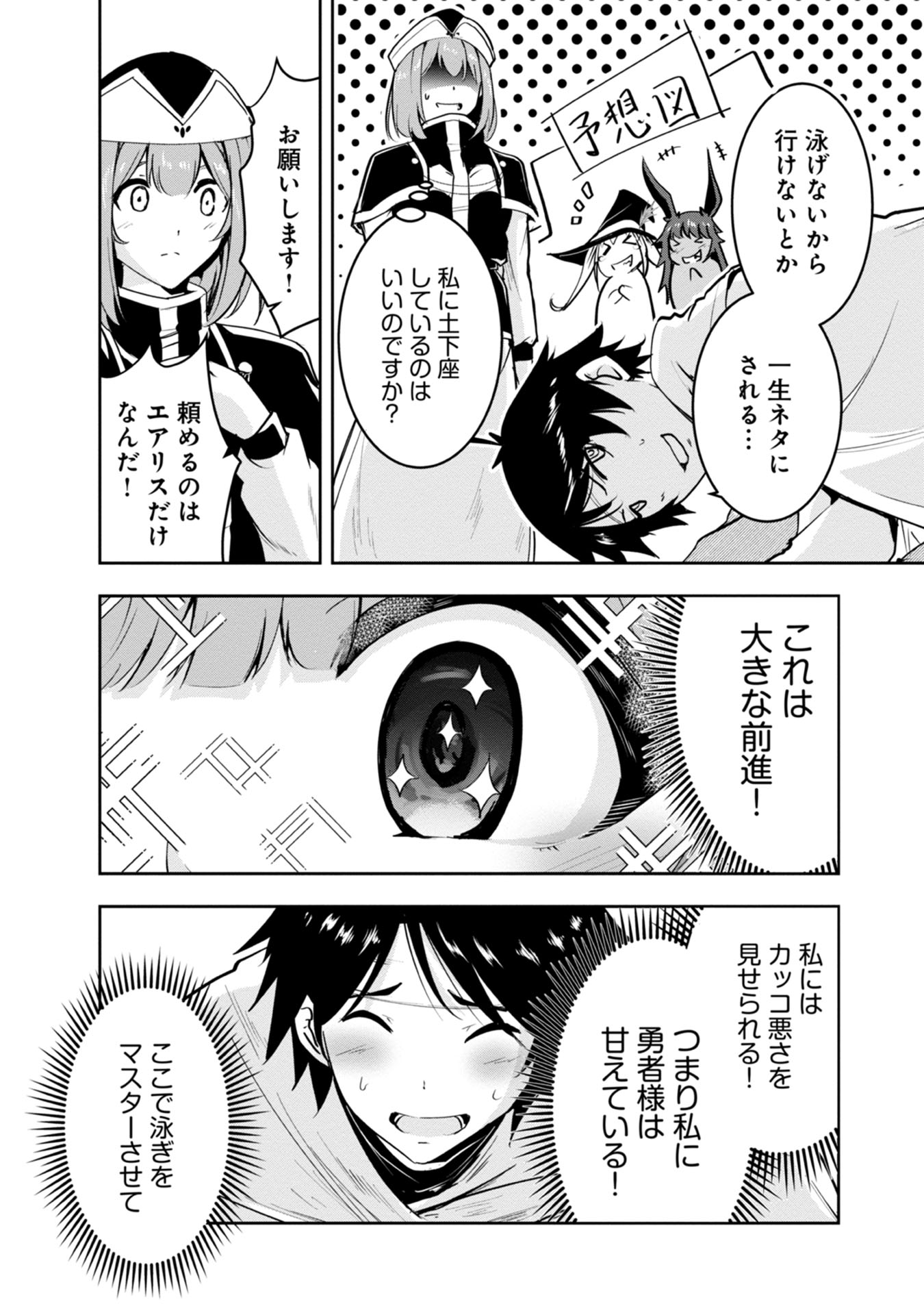 Yuusha-sama, Sakuya mo Otanoshimi deshita ne. - Chapter 14 - Page 3