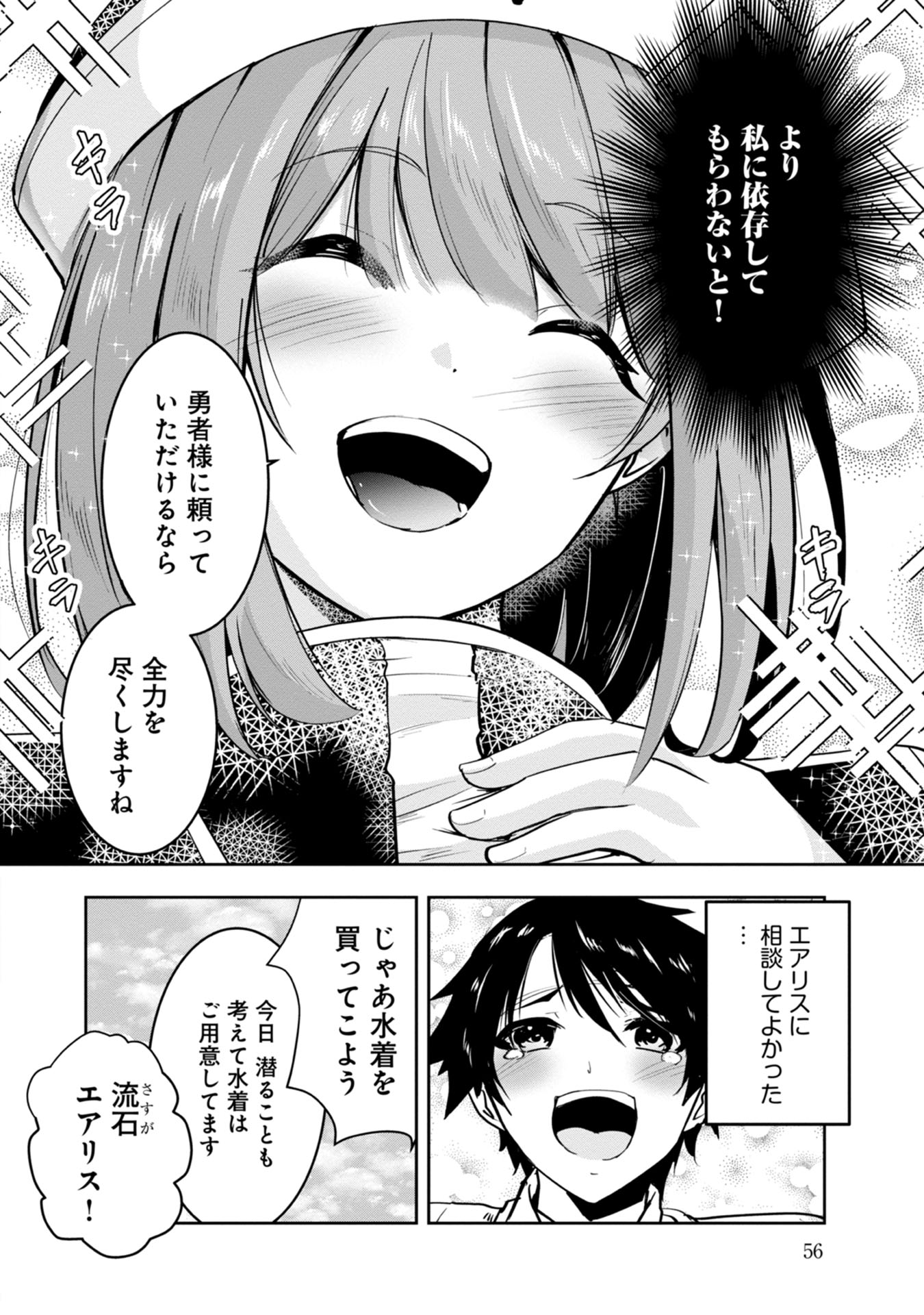 Yuusha-sama, Sakuya mo Otanoshimi deshita ne. - Chapter 14 - Page 4