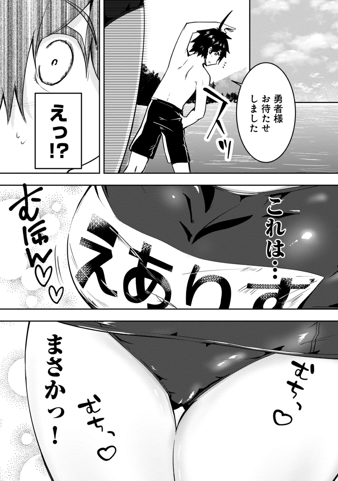 Yuusha-sama, Sakuya mo Otanoshimi deshita ne. - Chapter 14 - Page 5