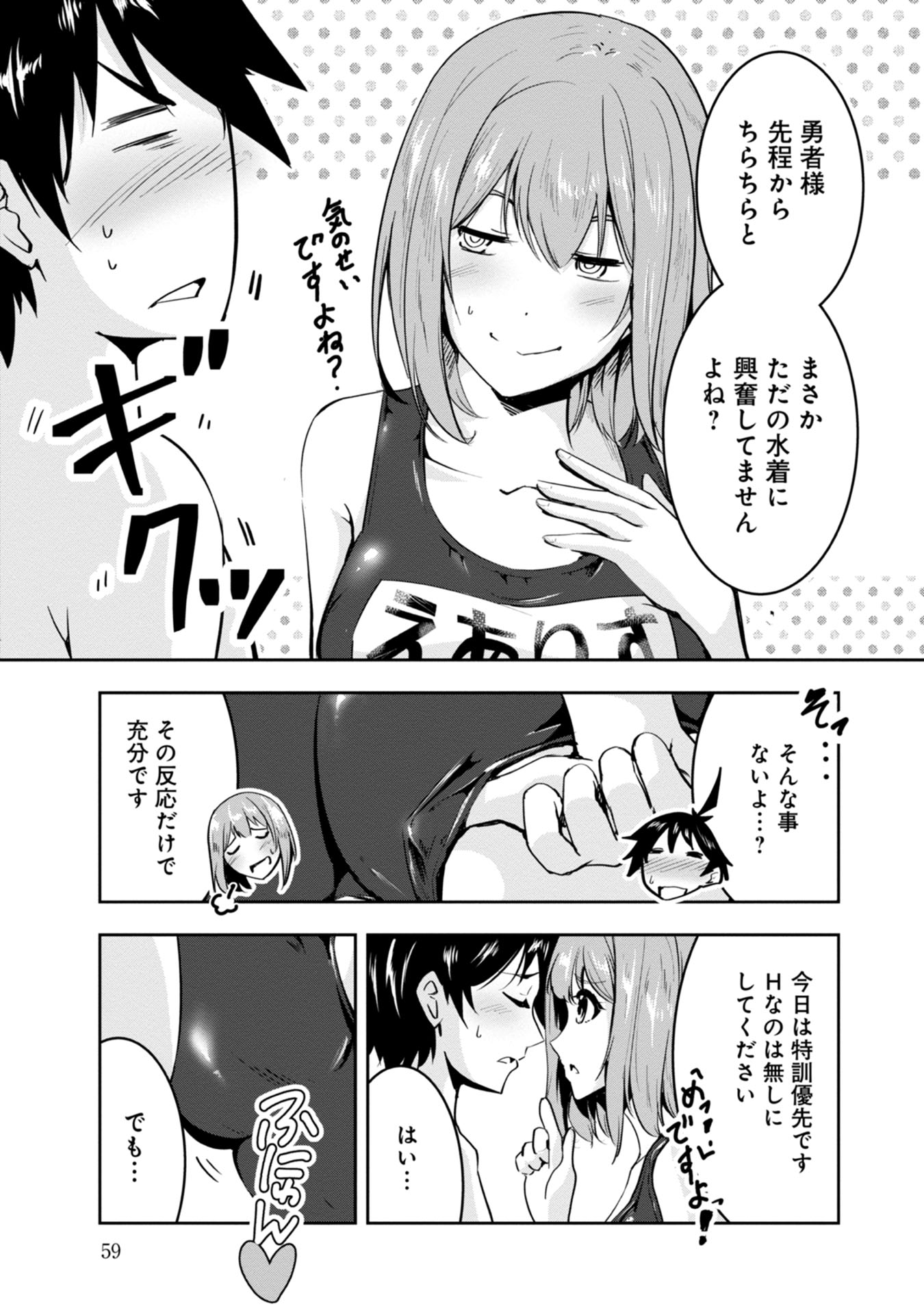 Yuusha-sama, Sakuya mo Otanoshimi deshita ne. - Chapter 14 - Page 7