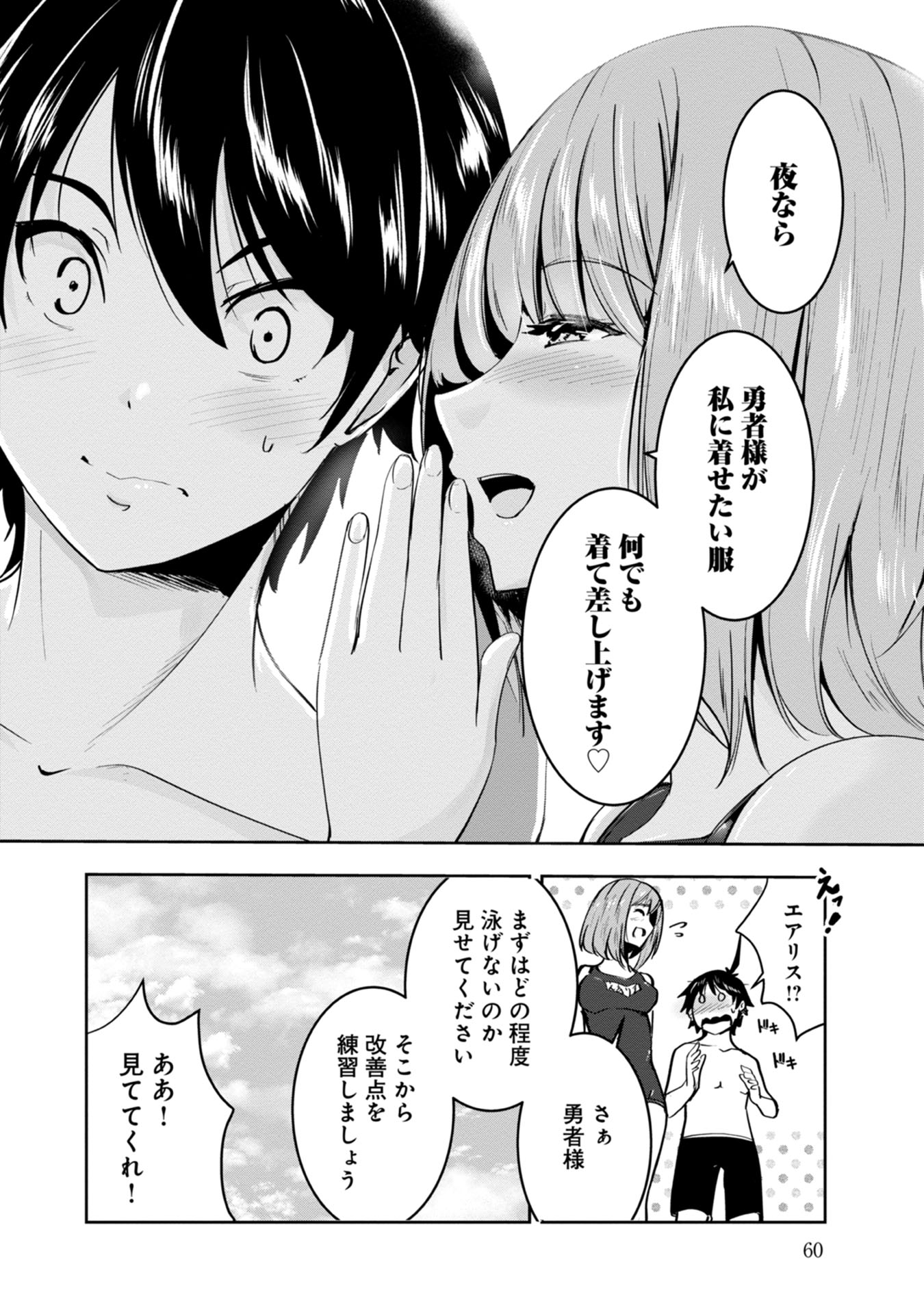 Yuusha-sama, Sakuya mo Otanoshimi deshita ne. - Chapter 14 - Page 8