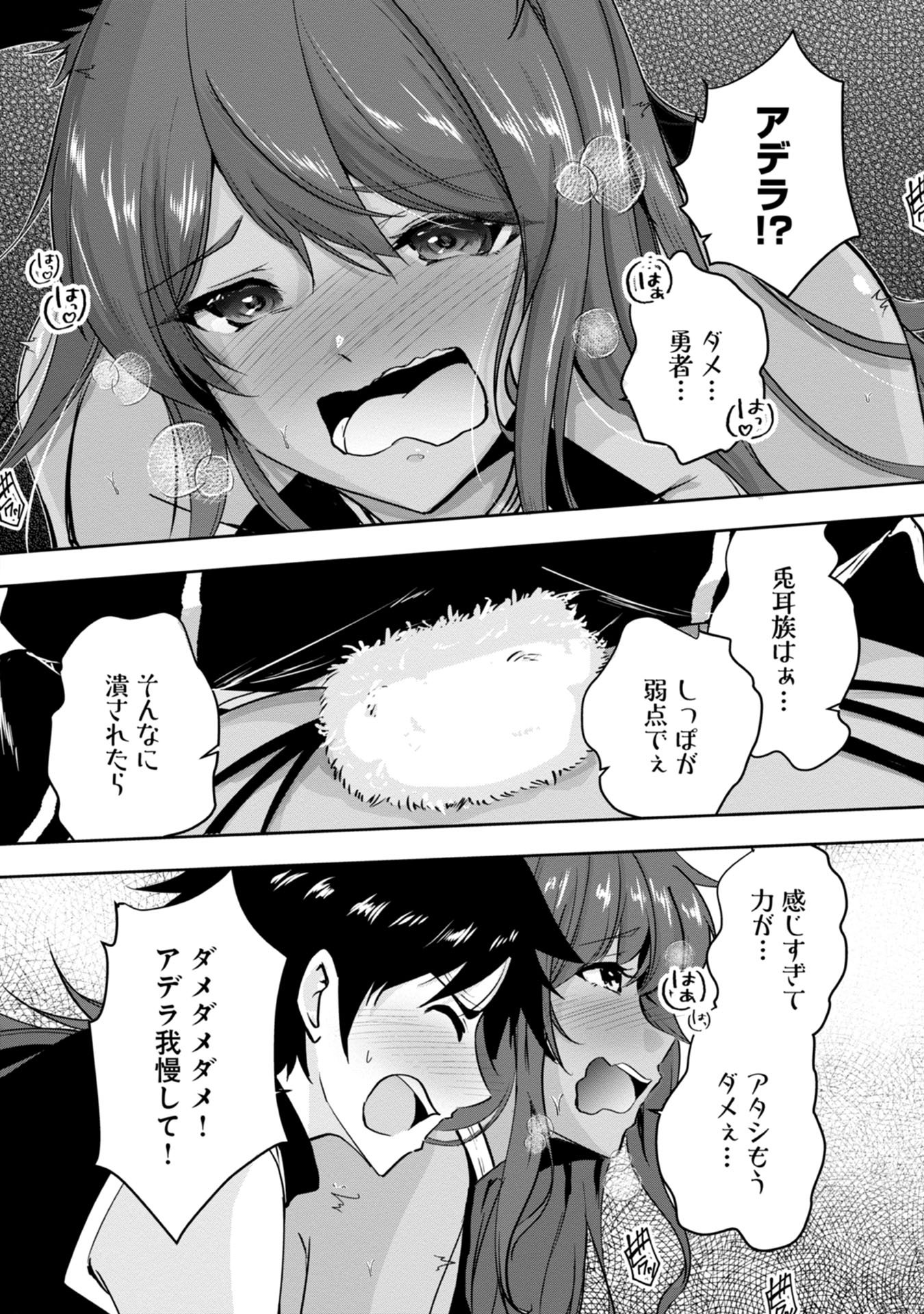 Yuusha-sama, Sakuya mo Otanoshimi deshita ne. - Chapter 15 - Page 12