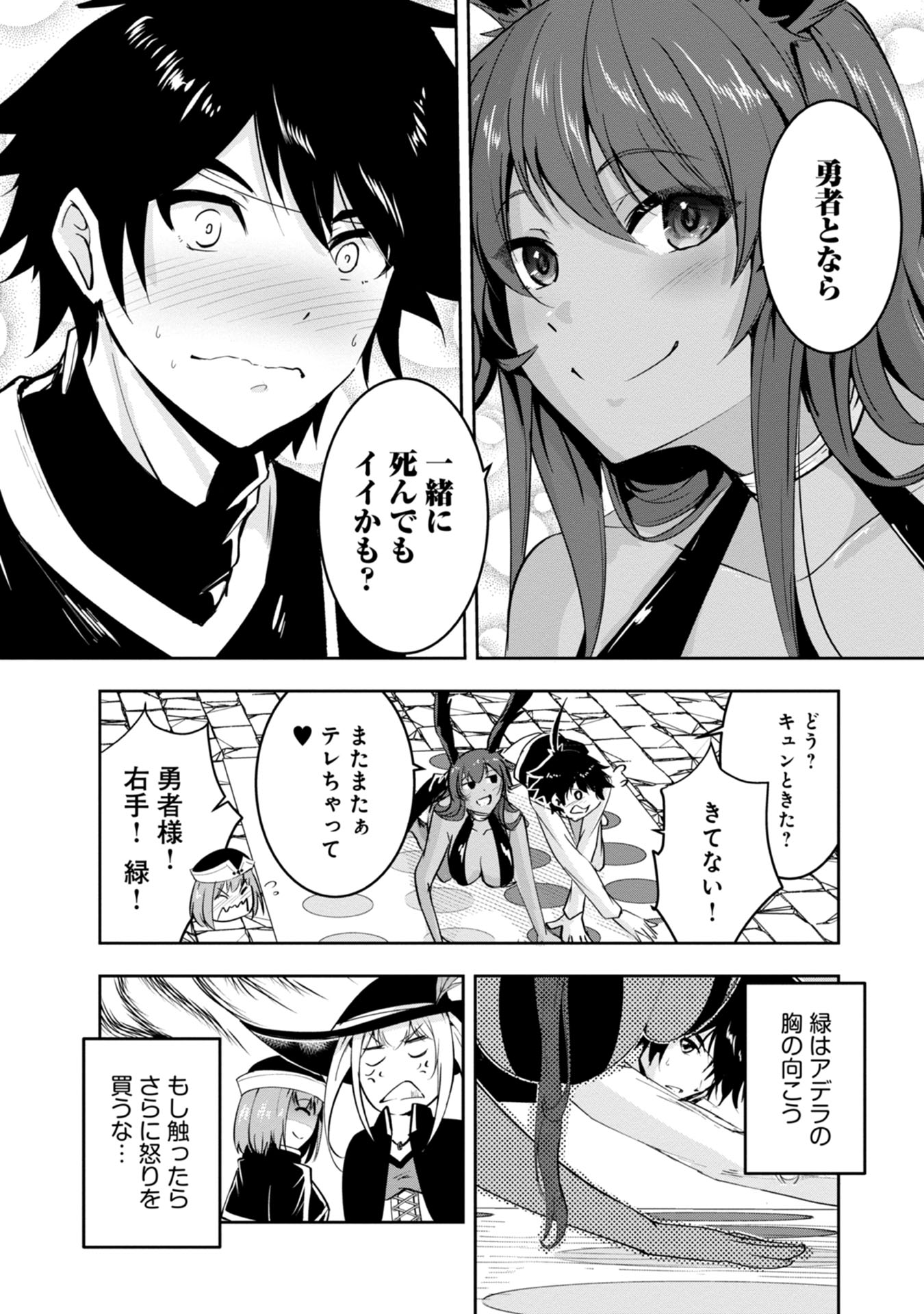 Yuusha-sama, Sakuya mo Otanoshimi deshita ne. - Chapter 15 - Page 9