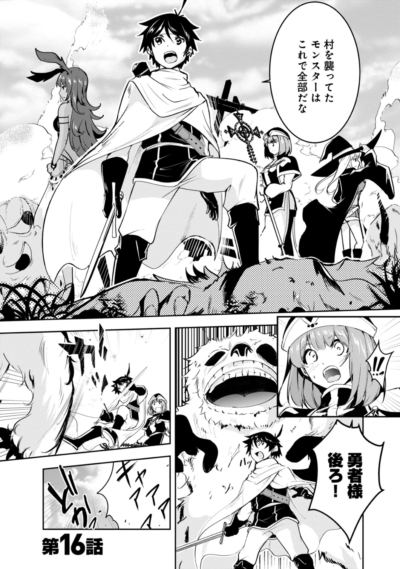 Yuusha-sama, Sakuya mo Otanoshimi deshita ne. - Chapter 16 - Page 1