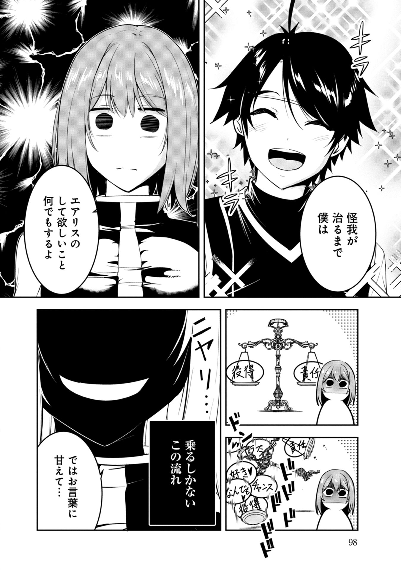 Yuusha-sama, Sakuya mo Otanoshimi deshita ne. - Chapter 16 - Page 10