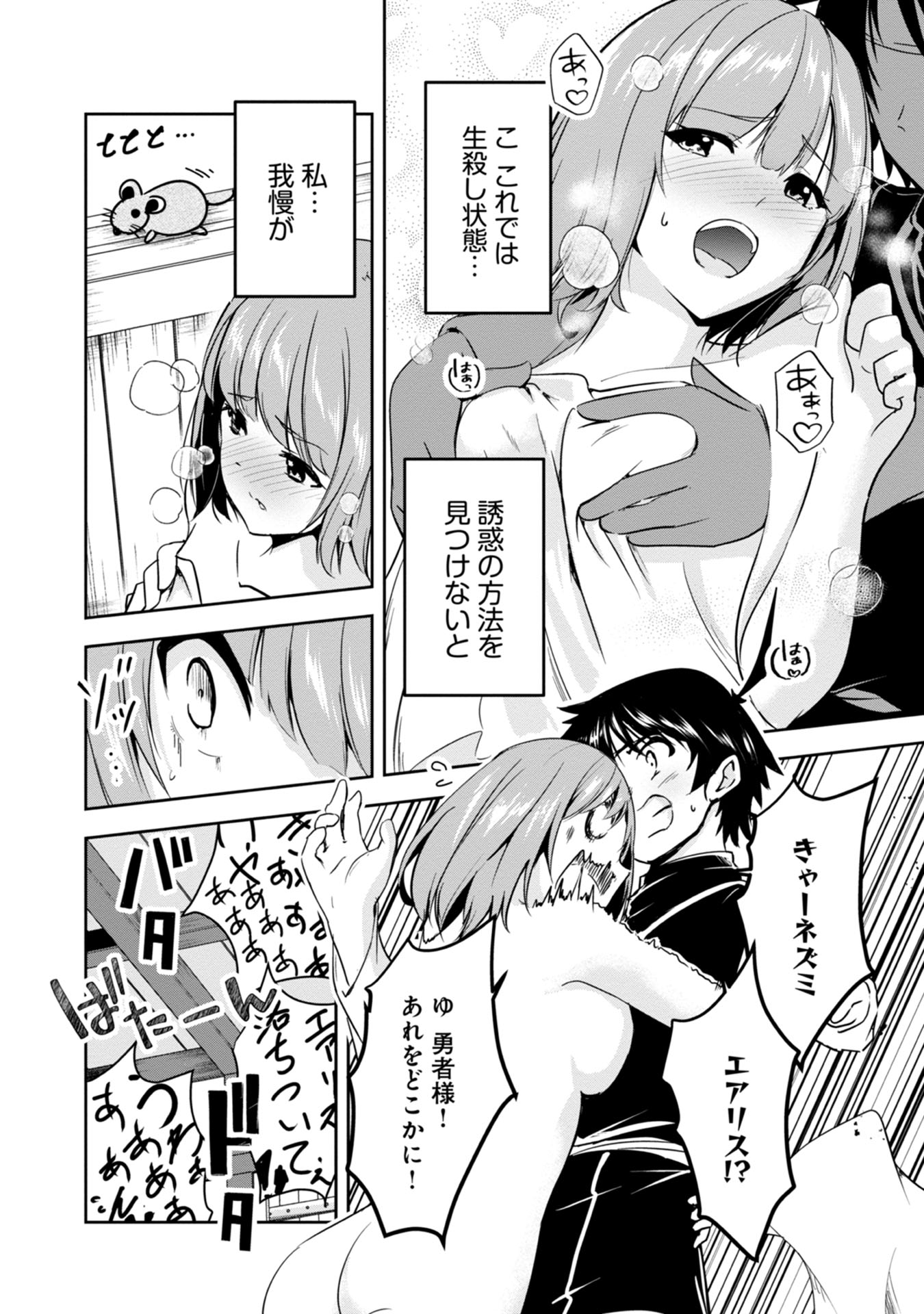 Yuusha-sama, Sakuya mo Otanoshimi deshita ne. - Chapter 16 - Page 14